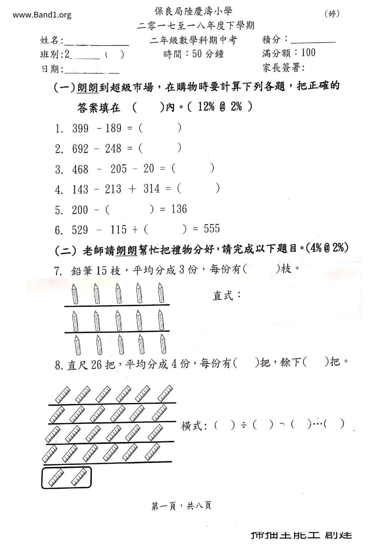 P2Maths試卷