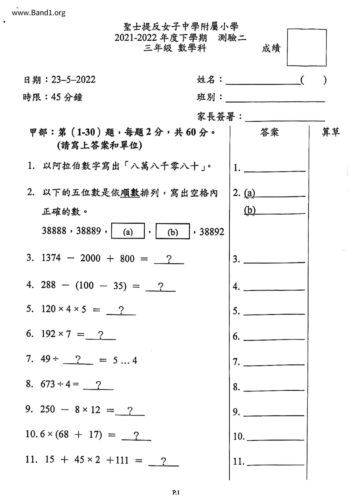 P3Maths試卷