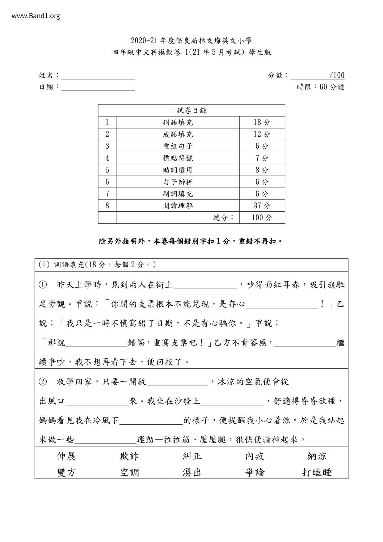 P4Chinese試卷