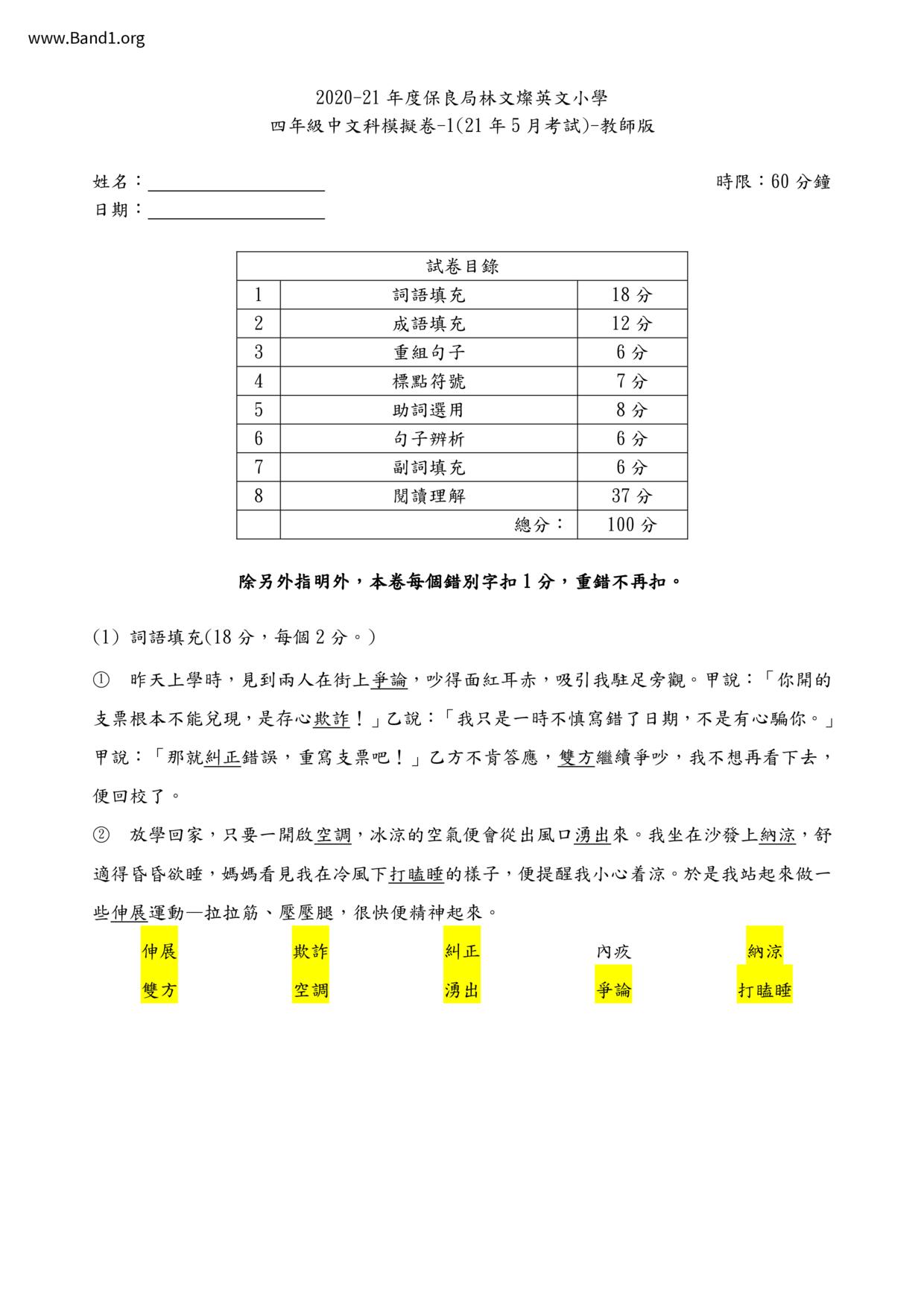 P4Chinese試卷