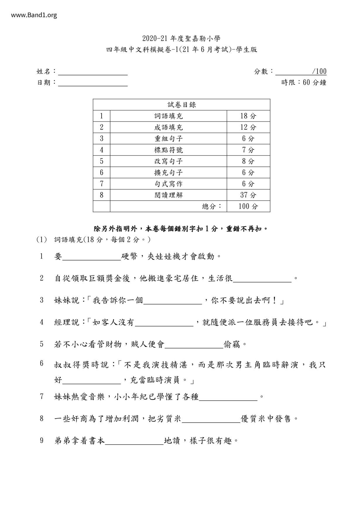 P4Chinese試卷