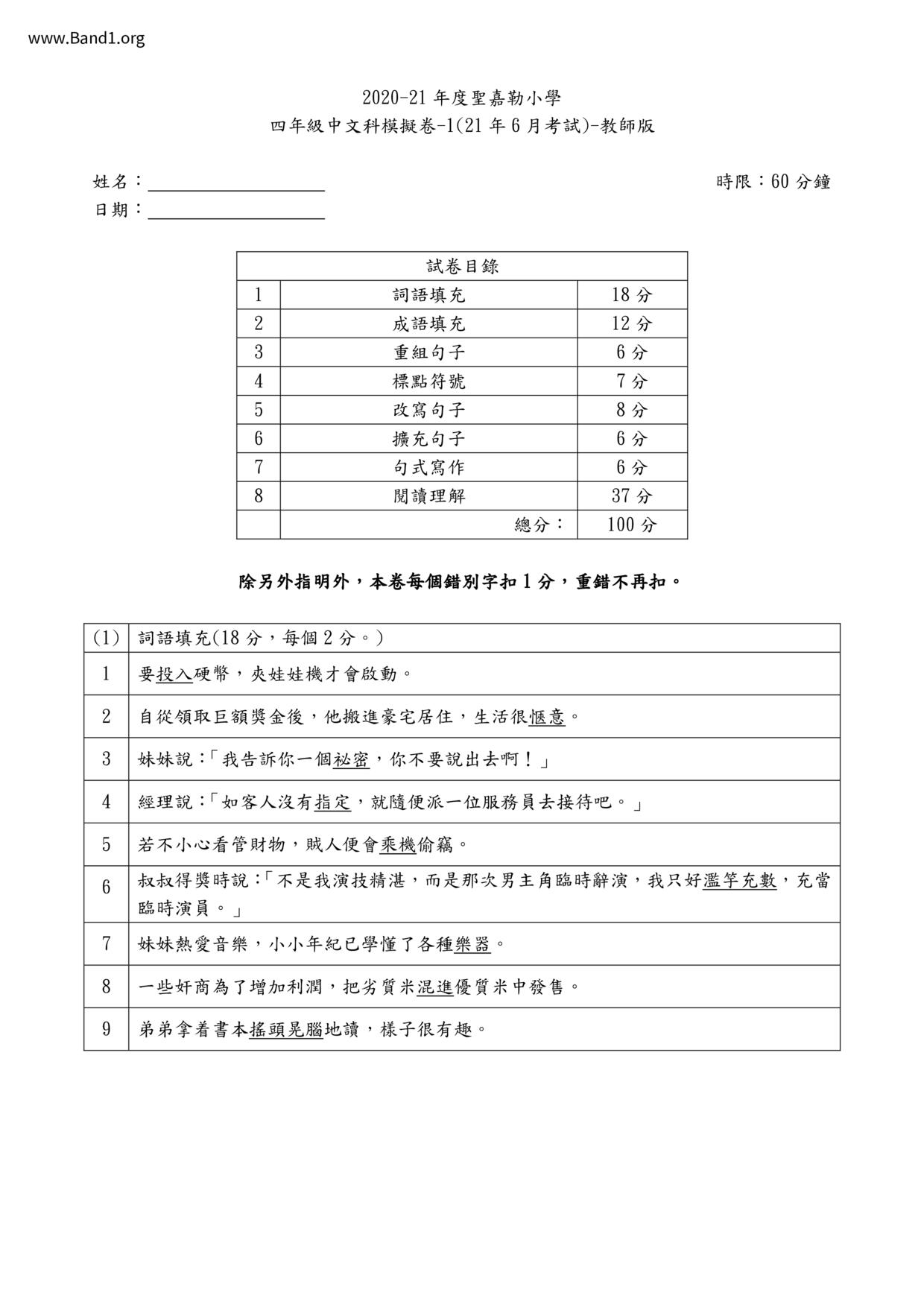 P4Chinese試卷