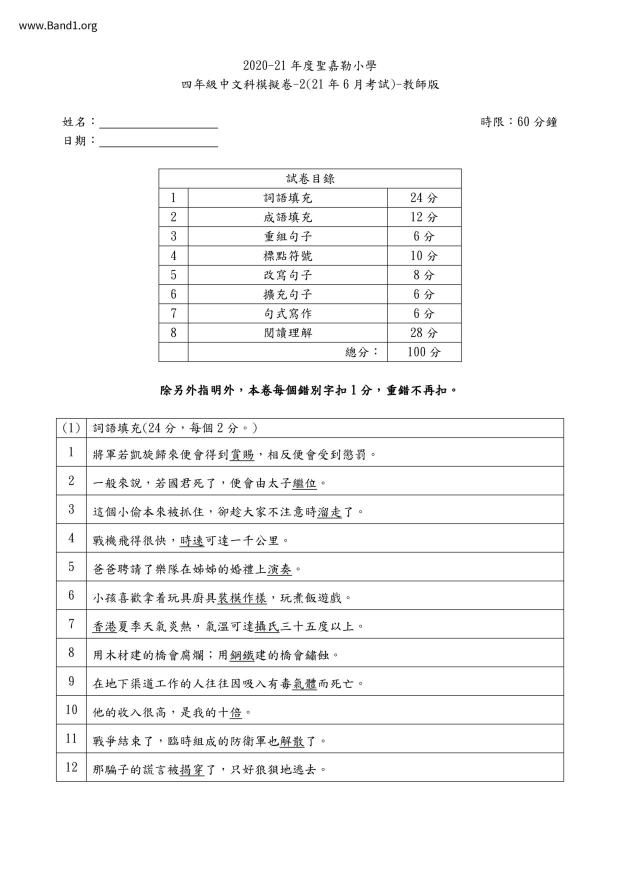 P4Chinese試卷