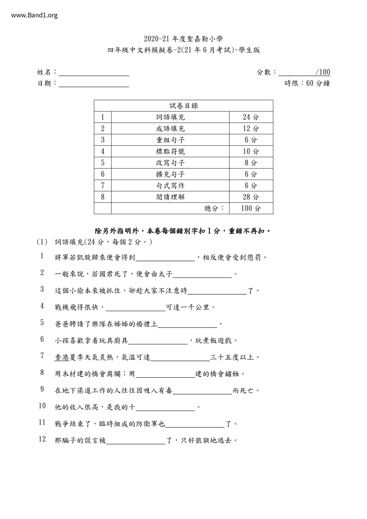 P4Chinese試卷