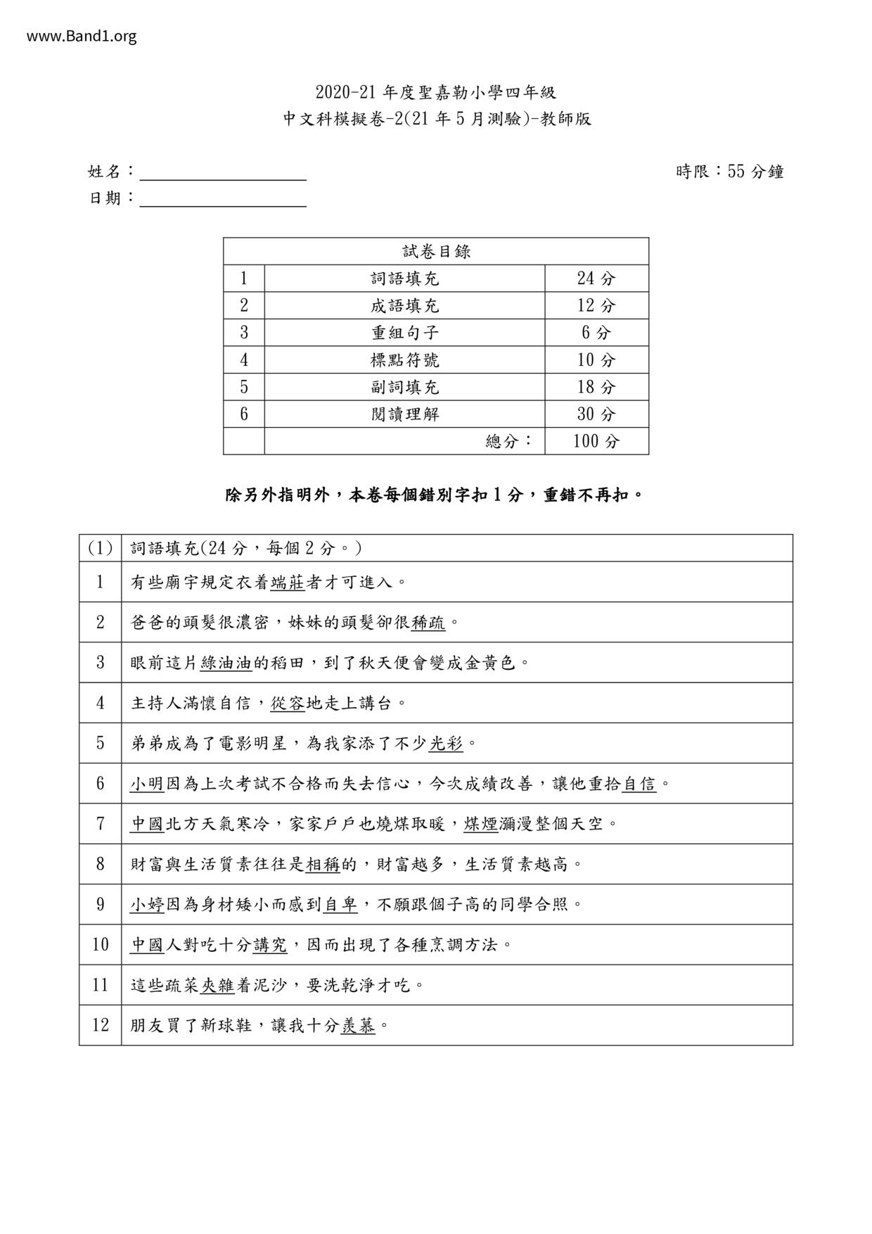 P4Chinese試卷