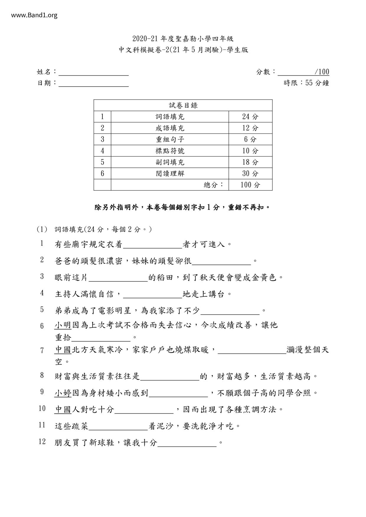 P4Chinese試卷