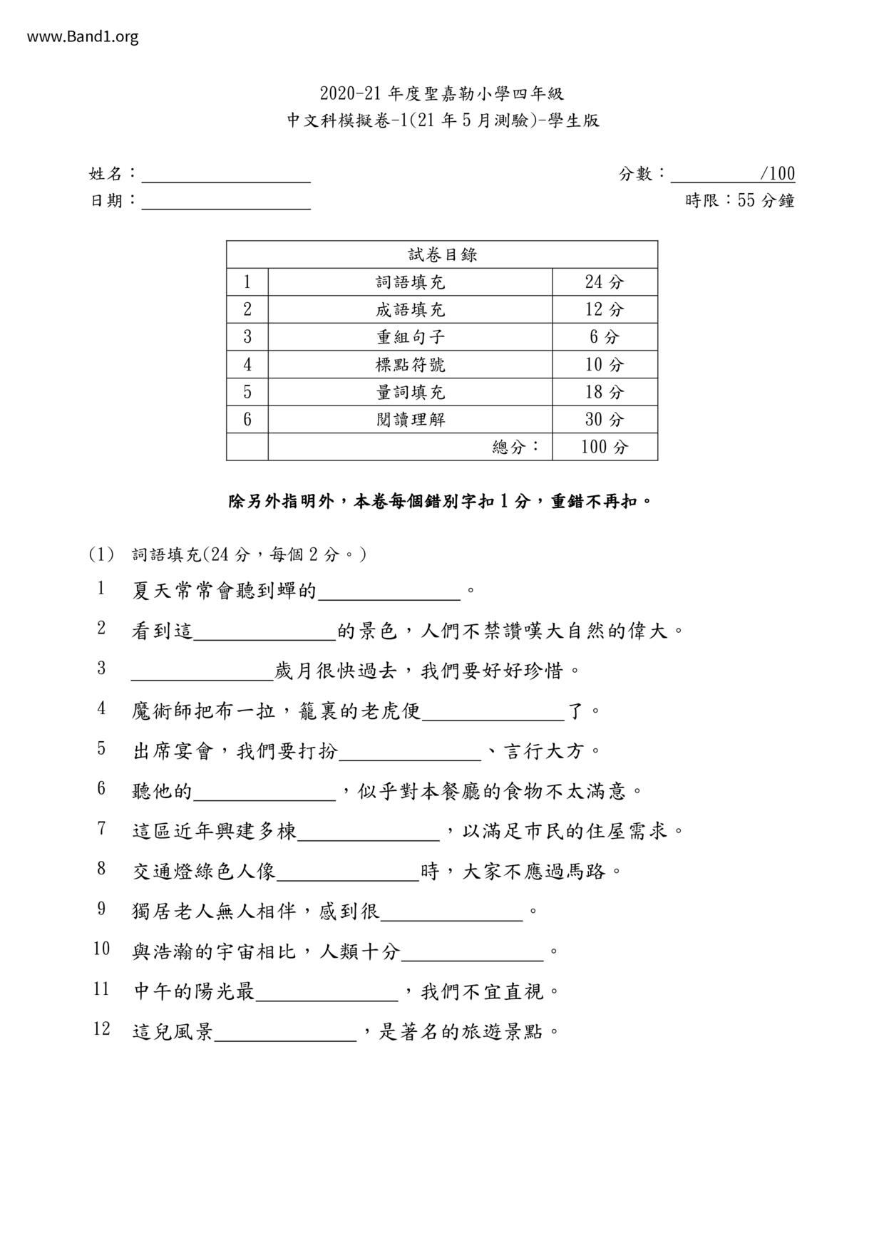 P4Chinese試卷