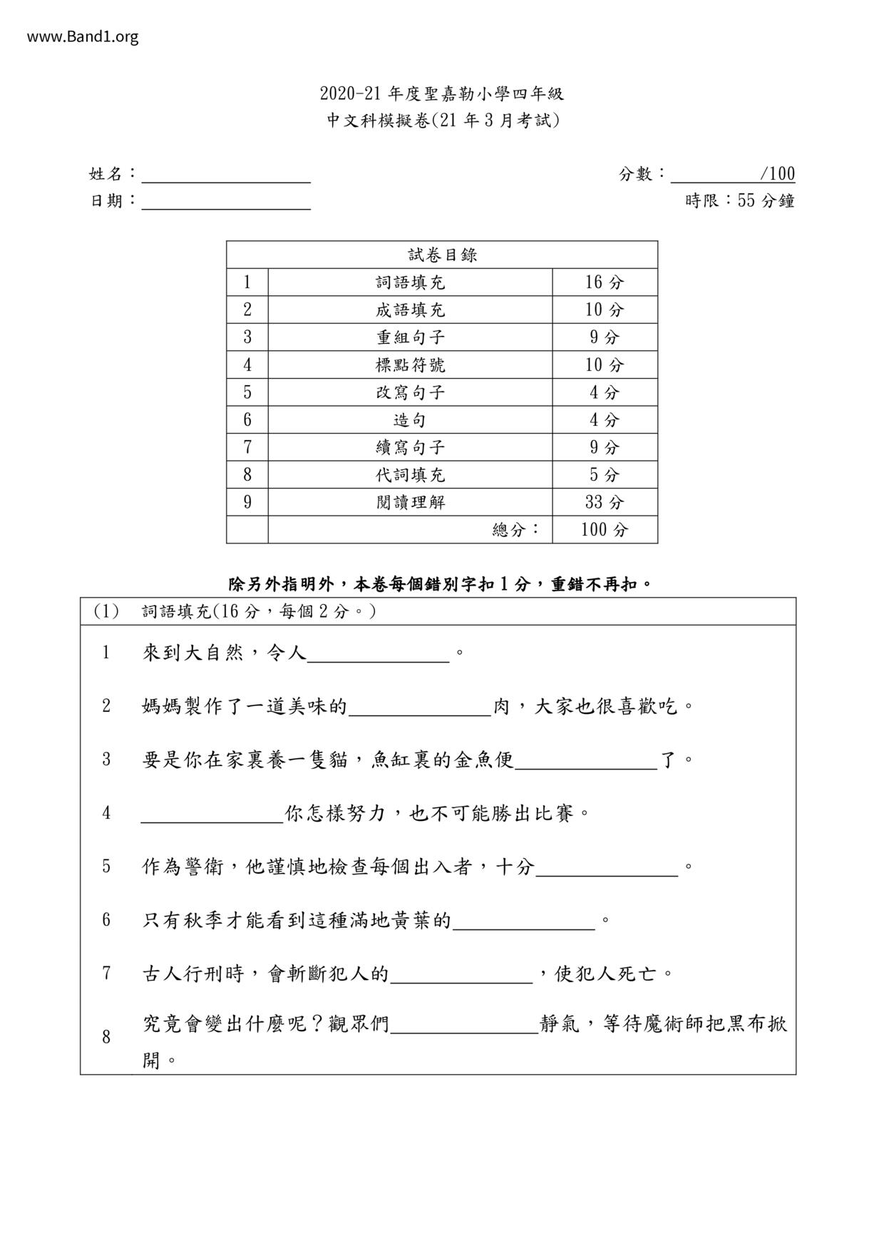 P4Chinese試卷