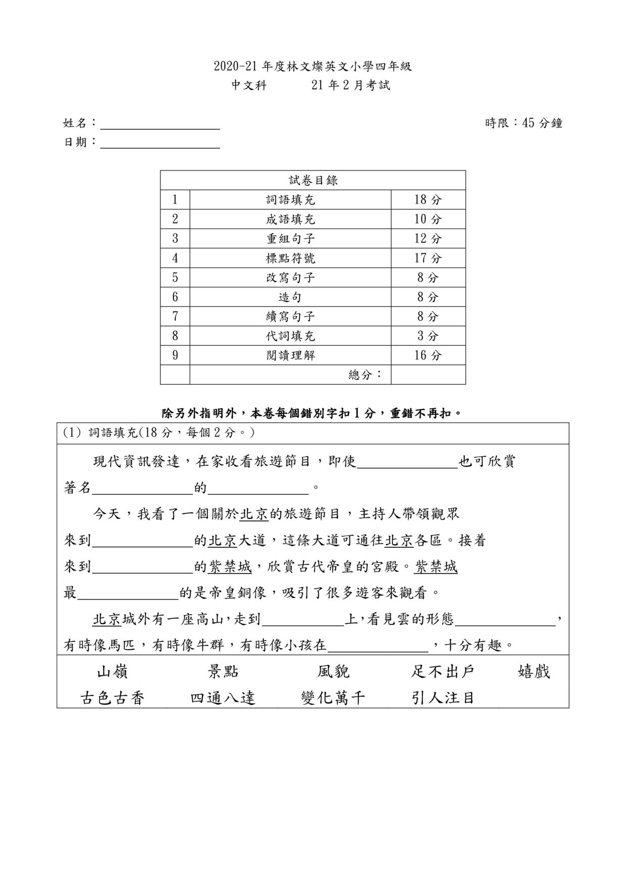 P4Chinese試卷