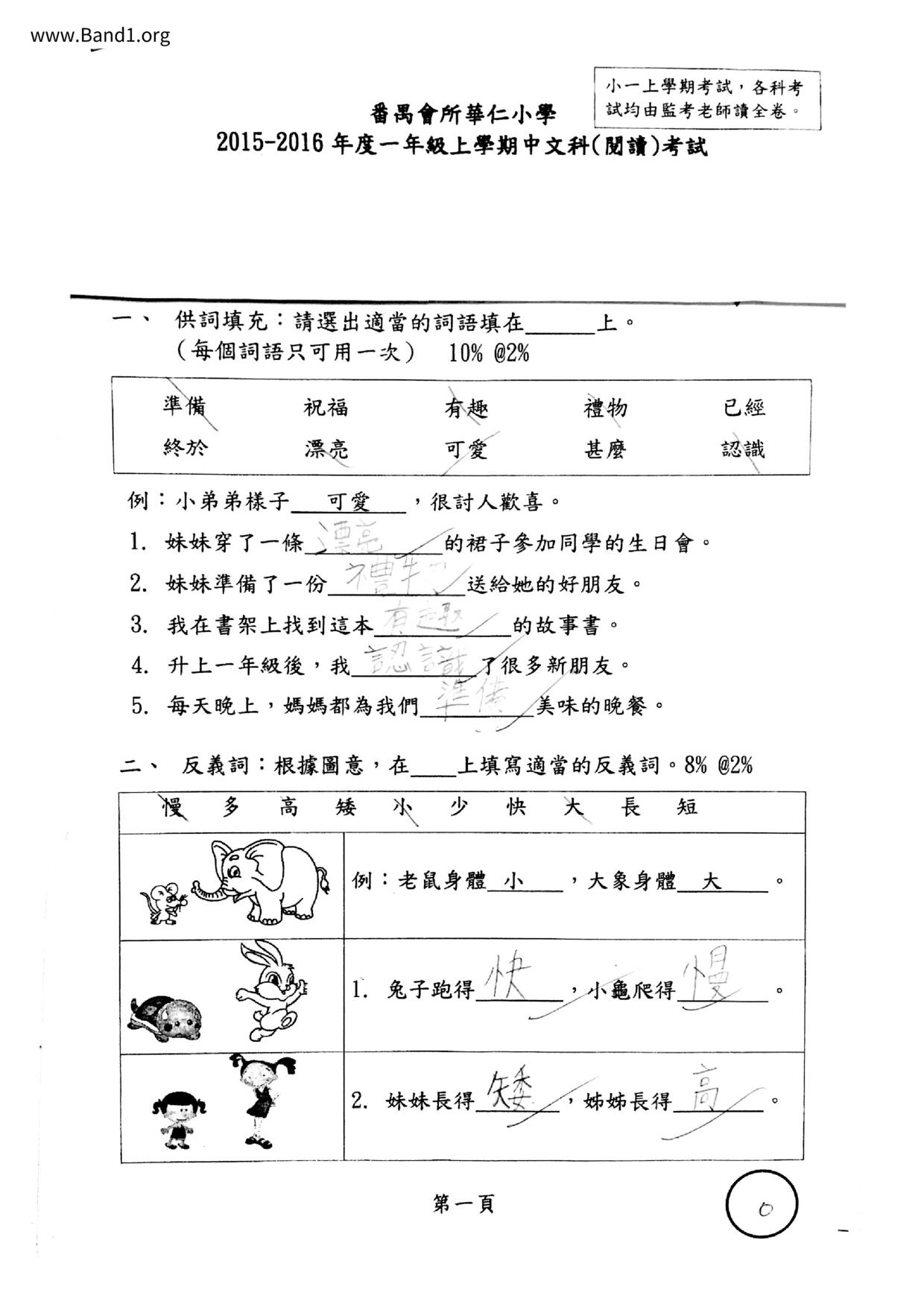 P1Chinese試卷