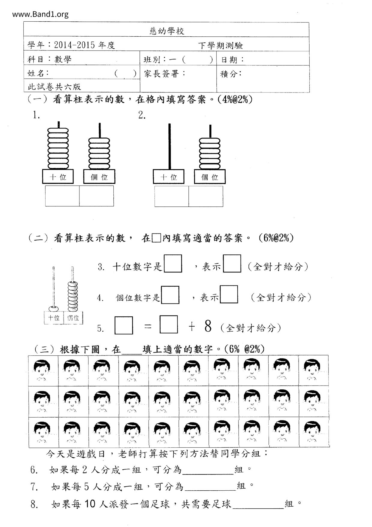 P1Maths試卷