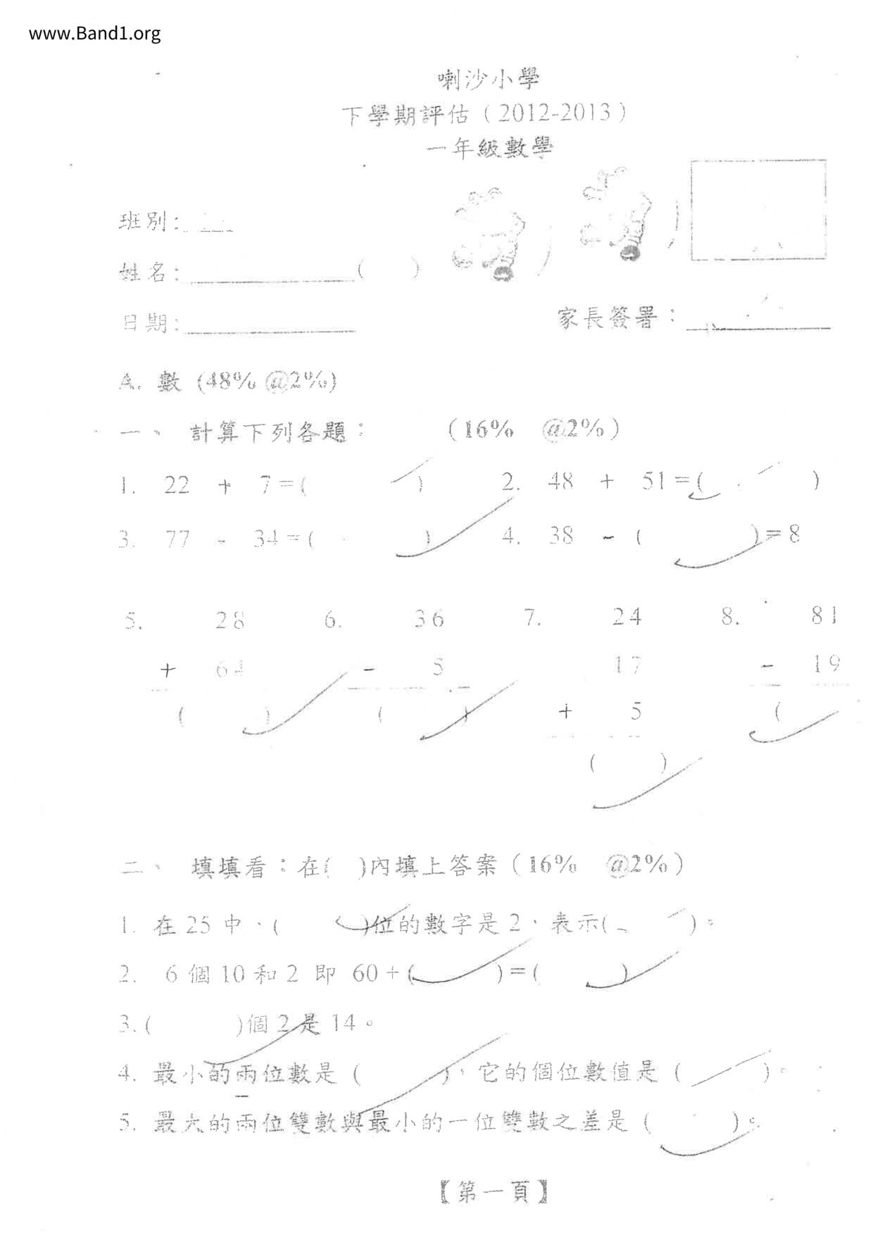 P1Maths試卷