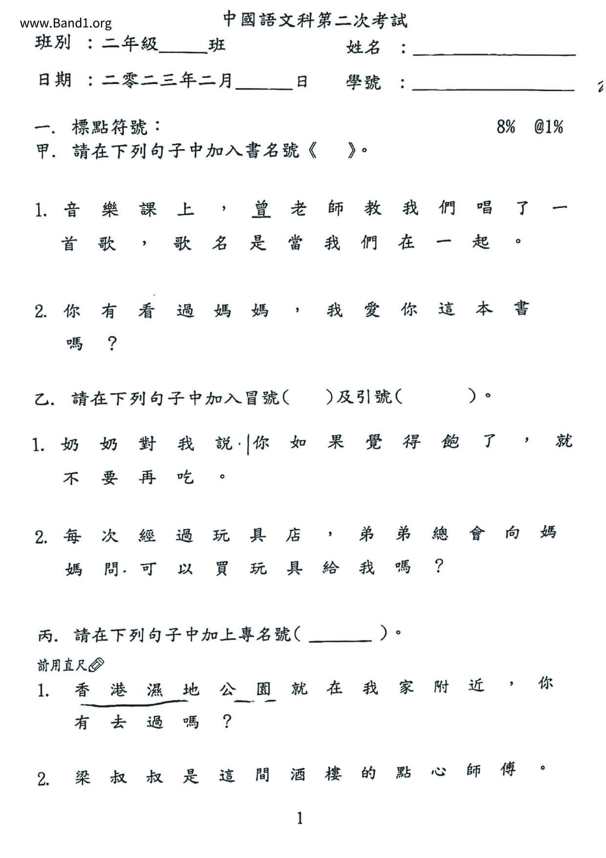 P2Chinese試卷