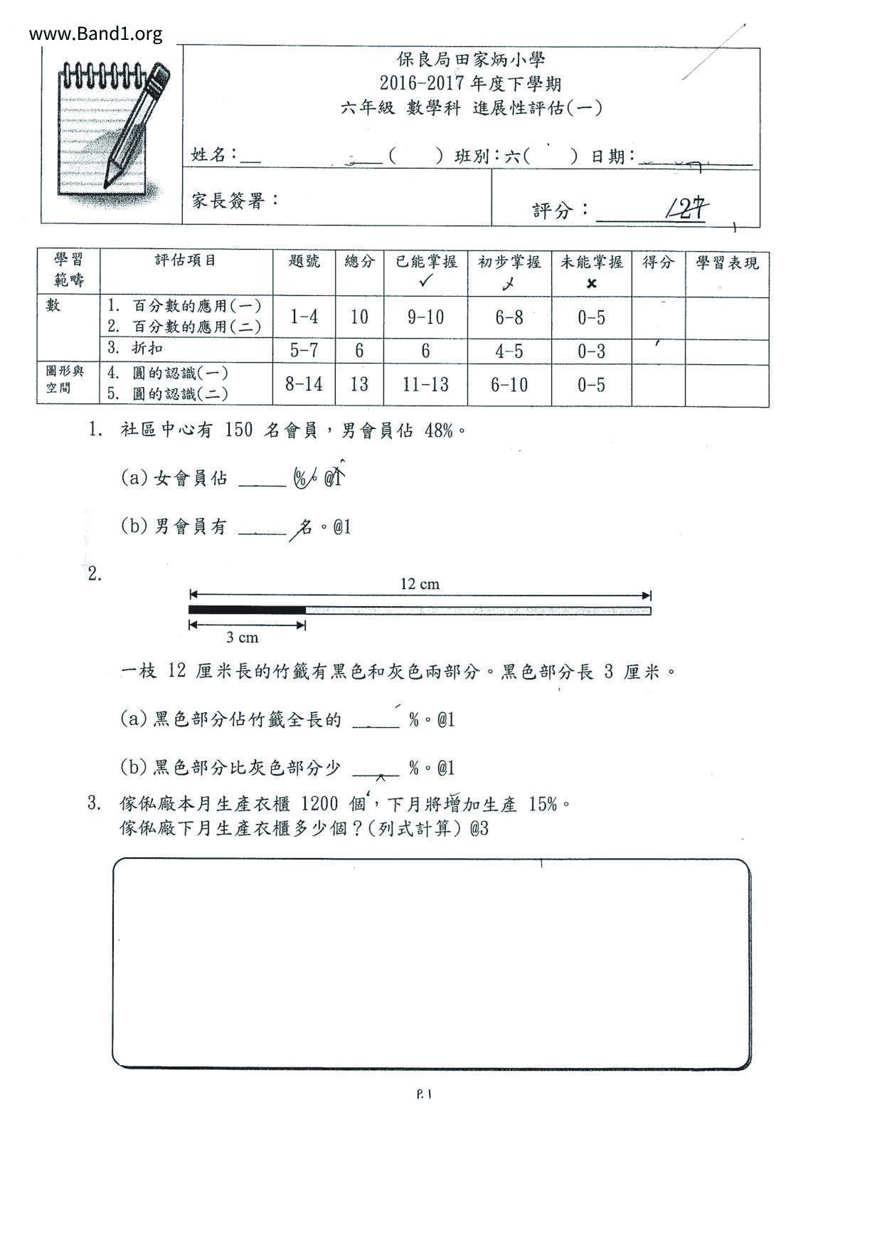 P6Maths試卷