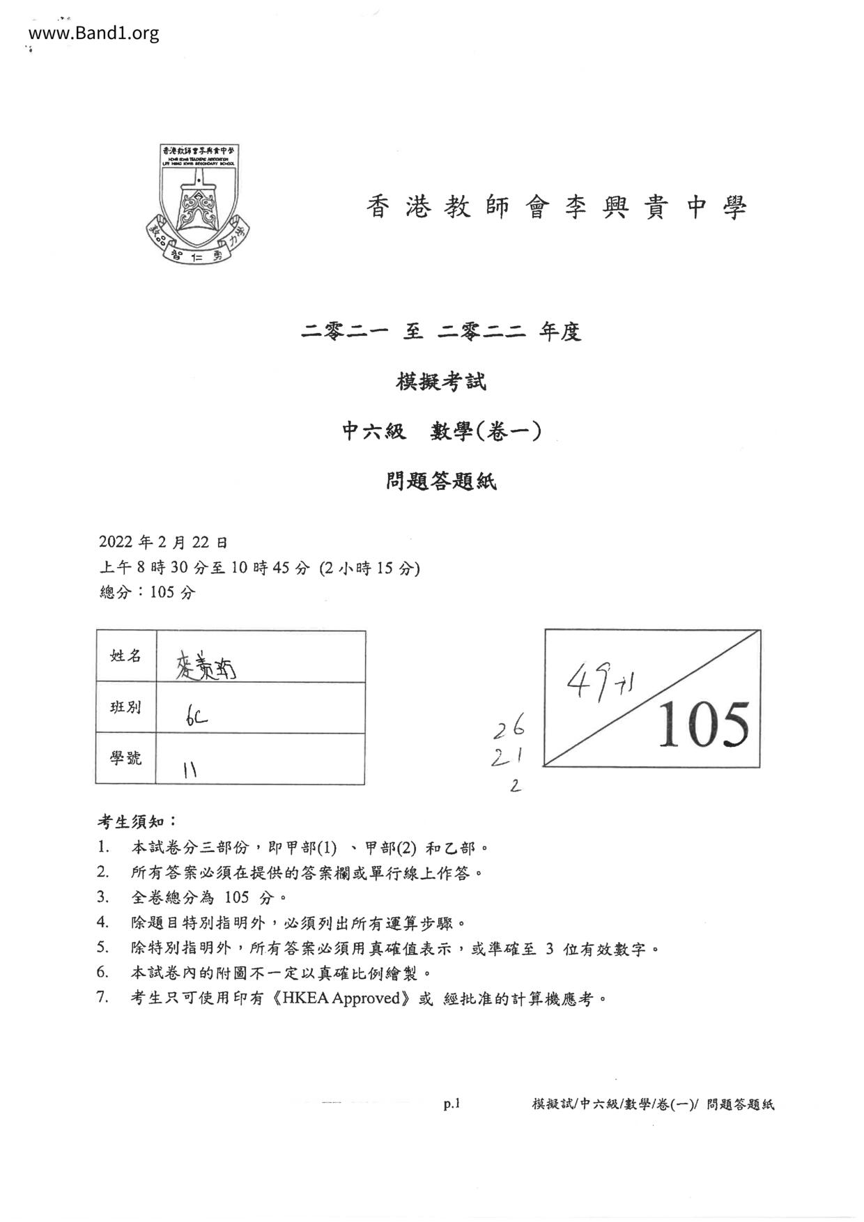 F6Maths試卷