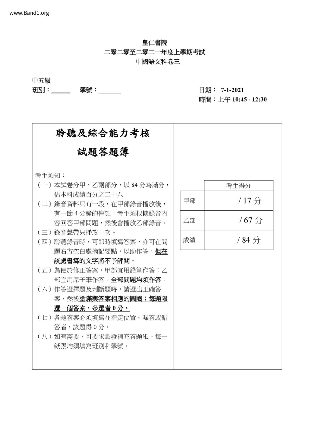 F5Chinese試卷