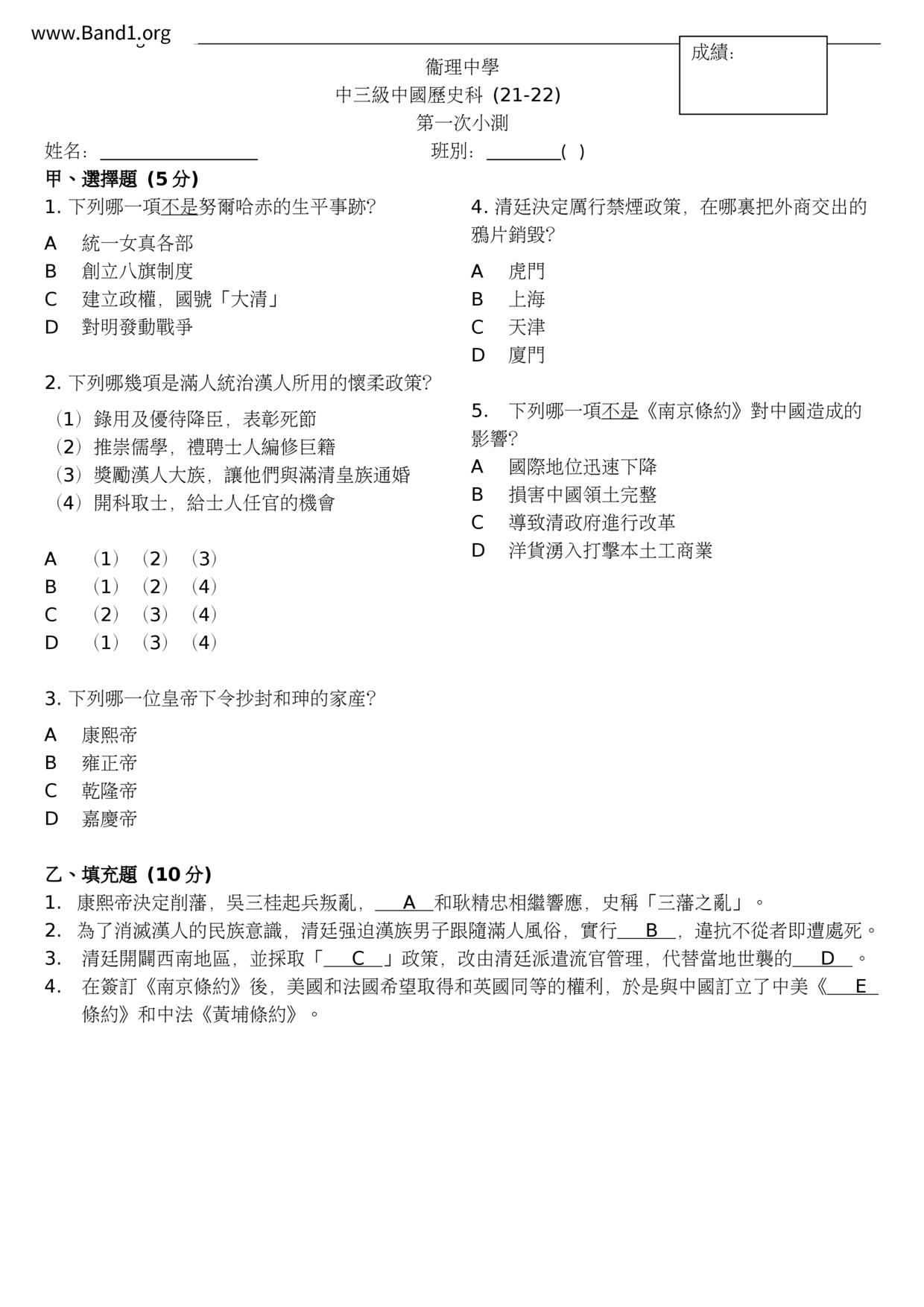 F3Chinese History試卷