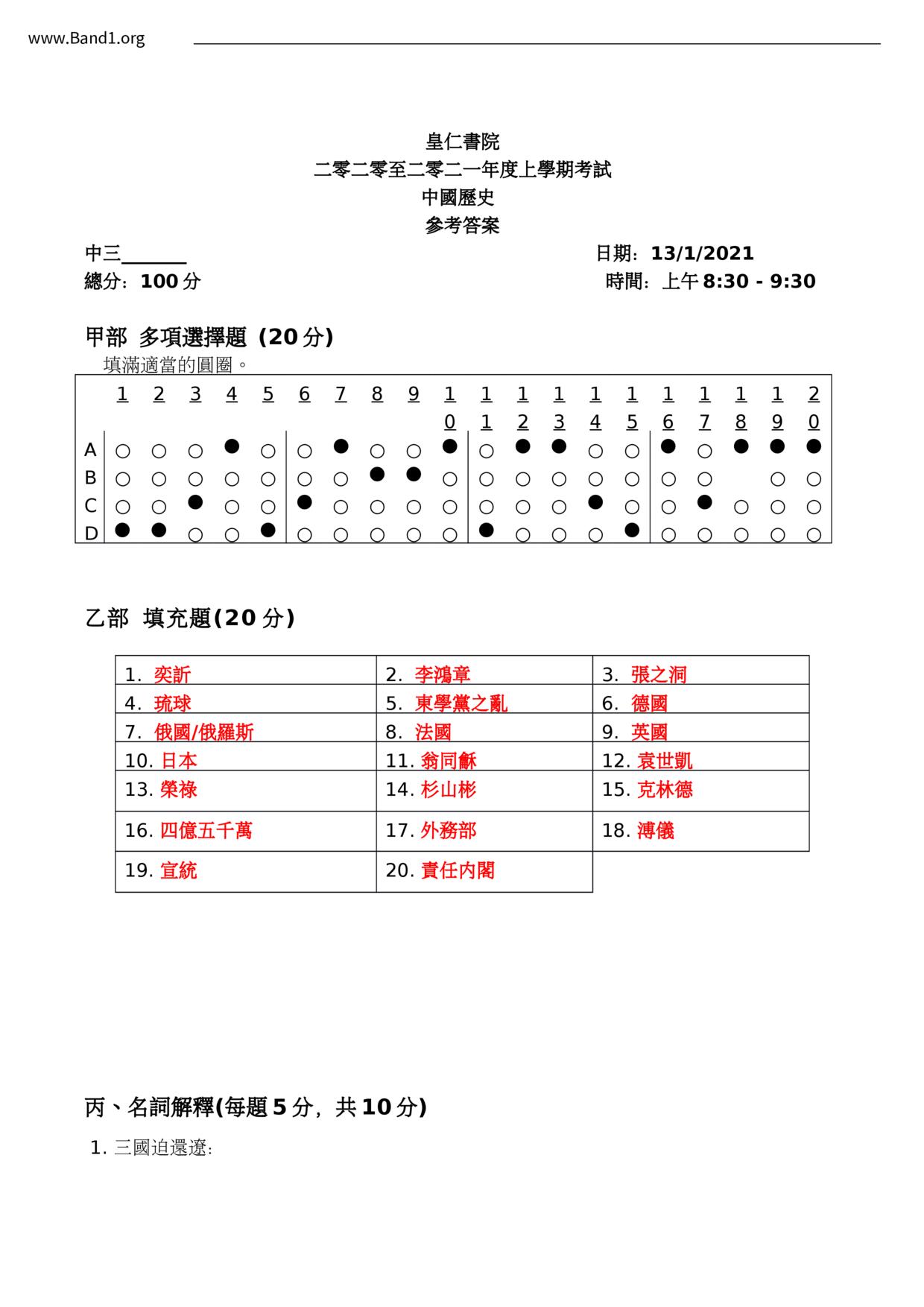 F3Chinese History試卷