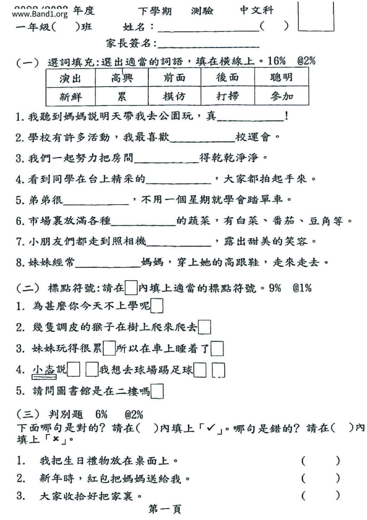 P1Chinese試卷