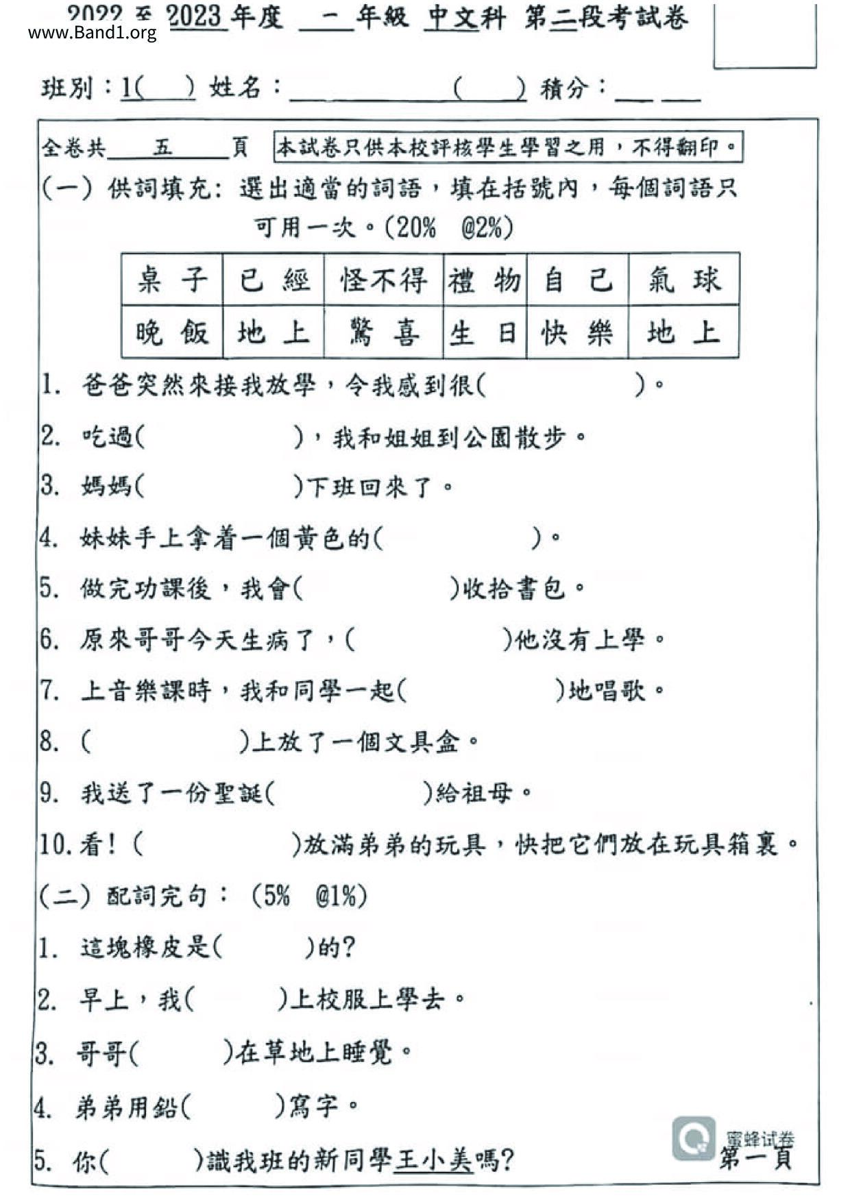 P1Chinese試卷