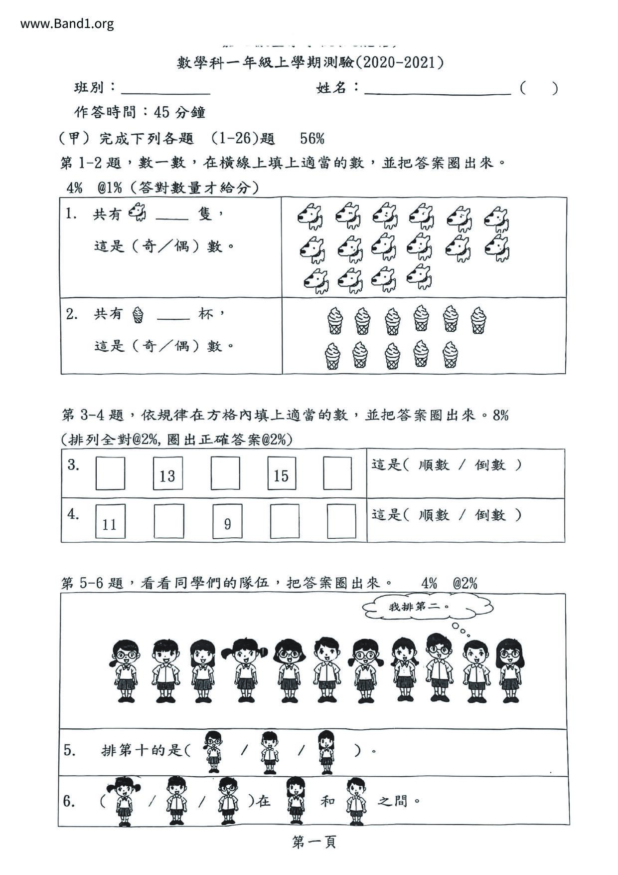 P1Maths試卷