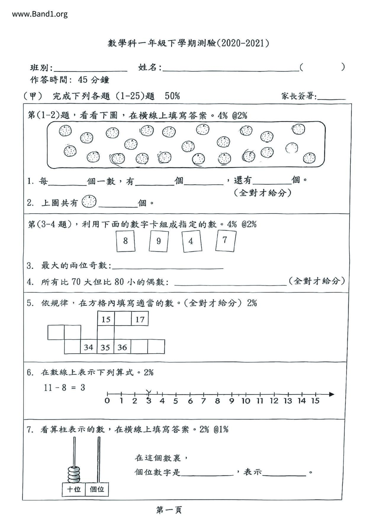 P1Maths試卷