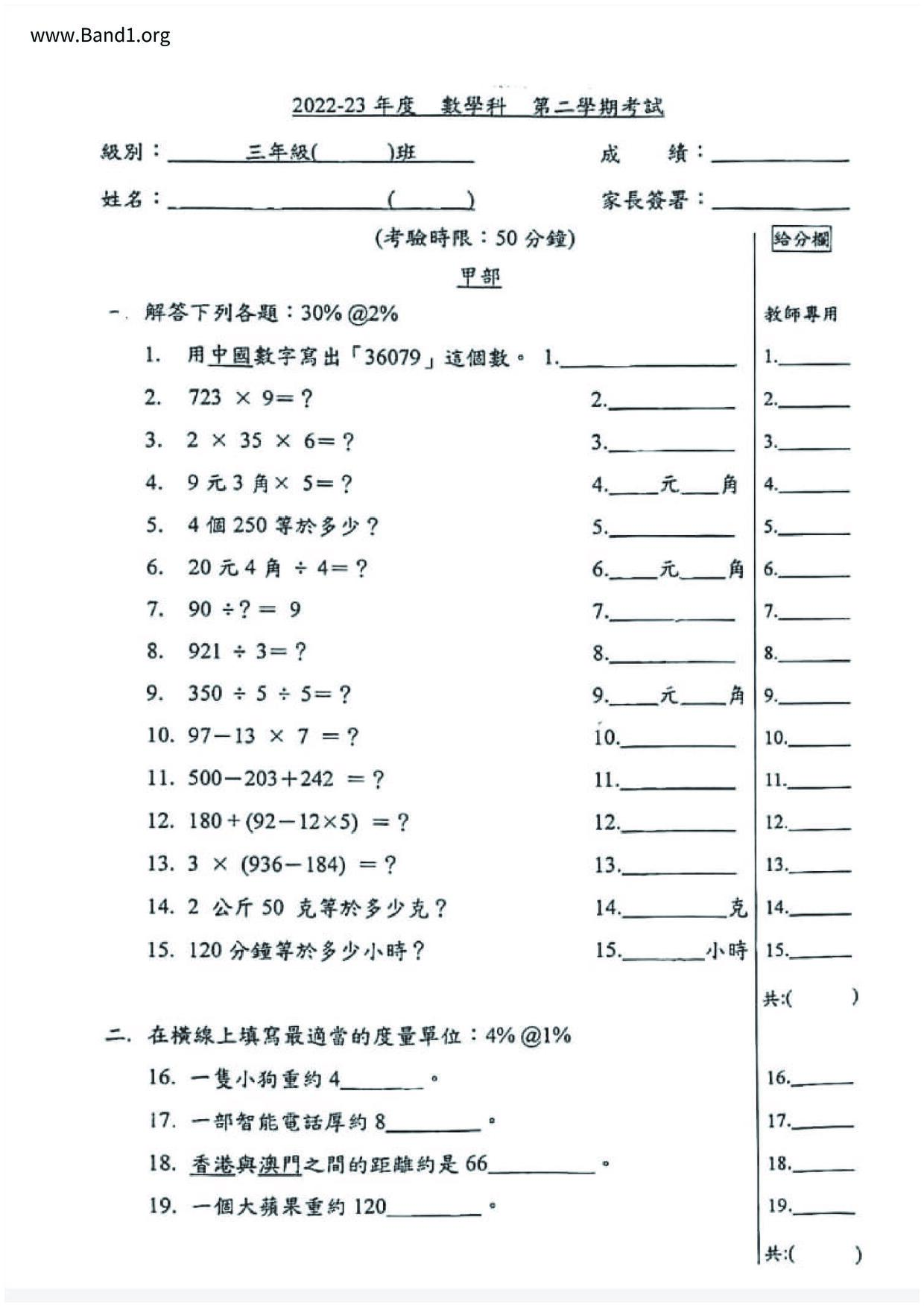 P3Maths試卷