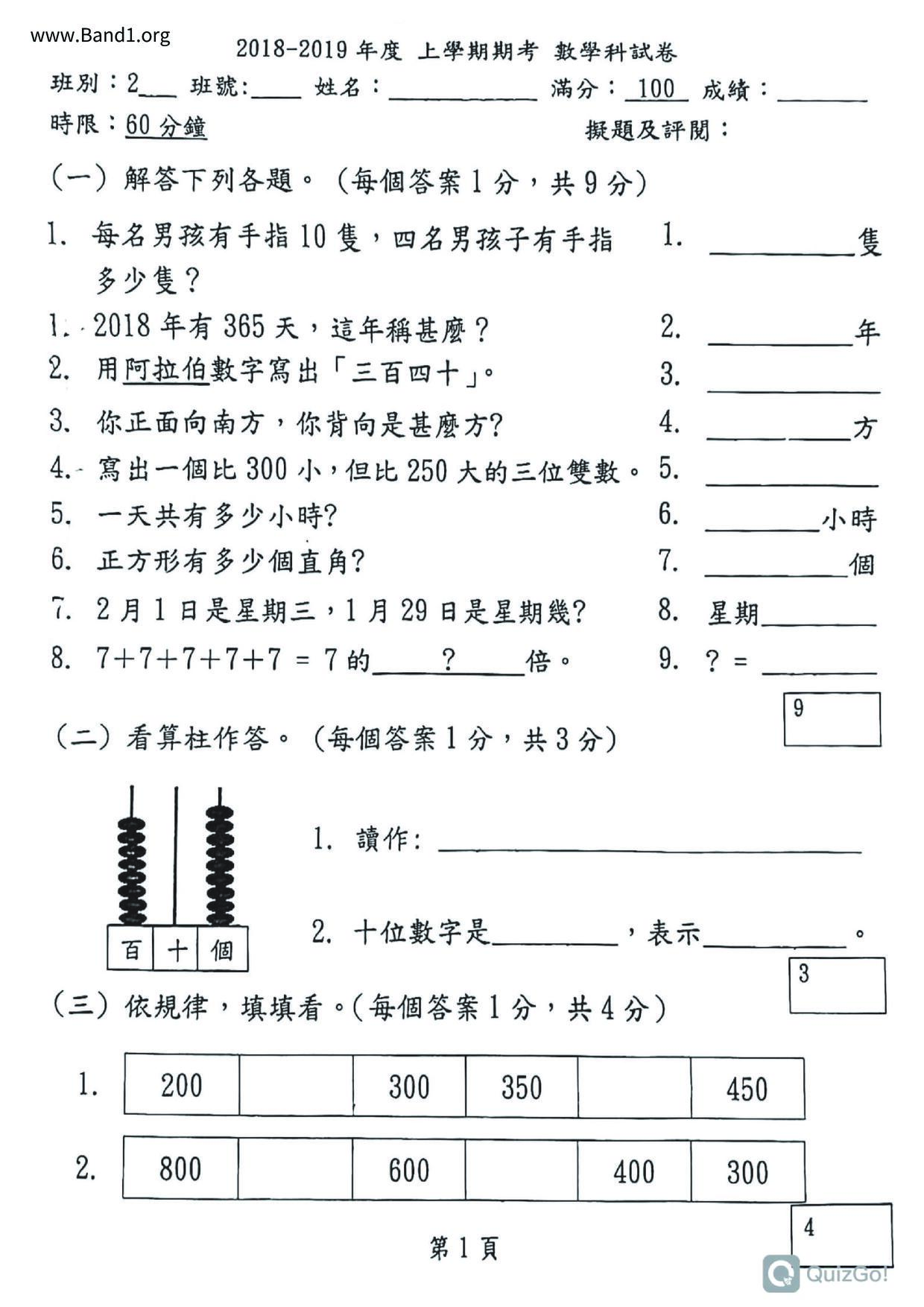 P2Maths試卷