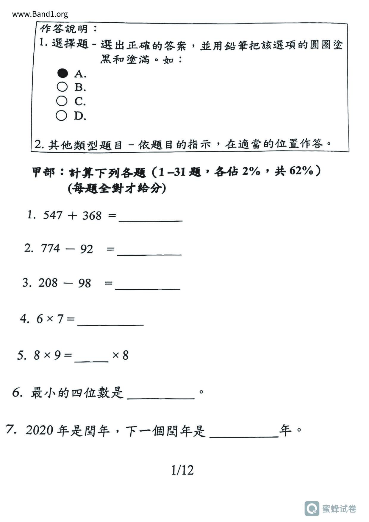 P2Maths試卷