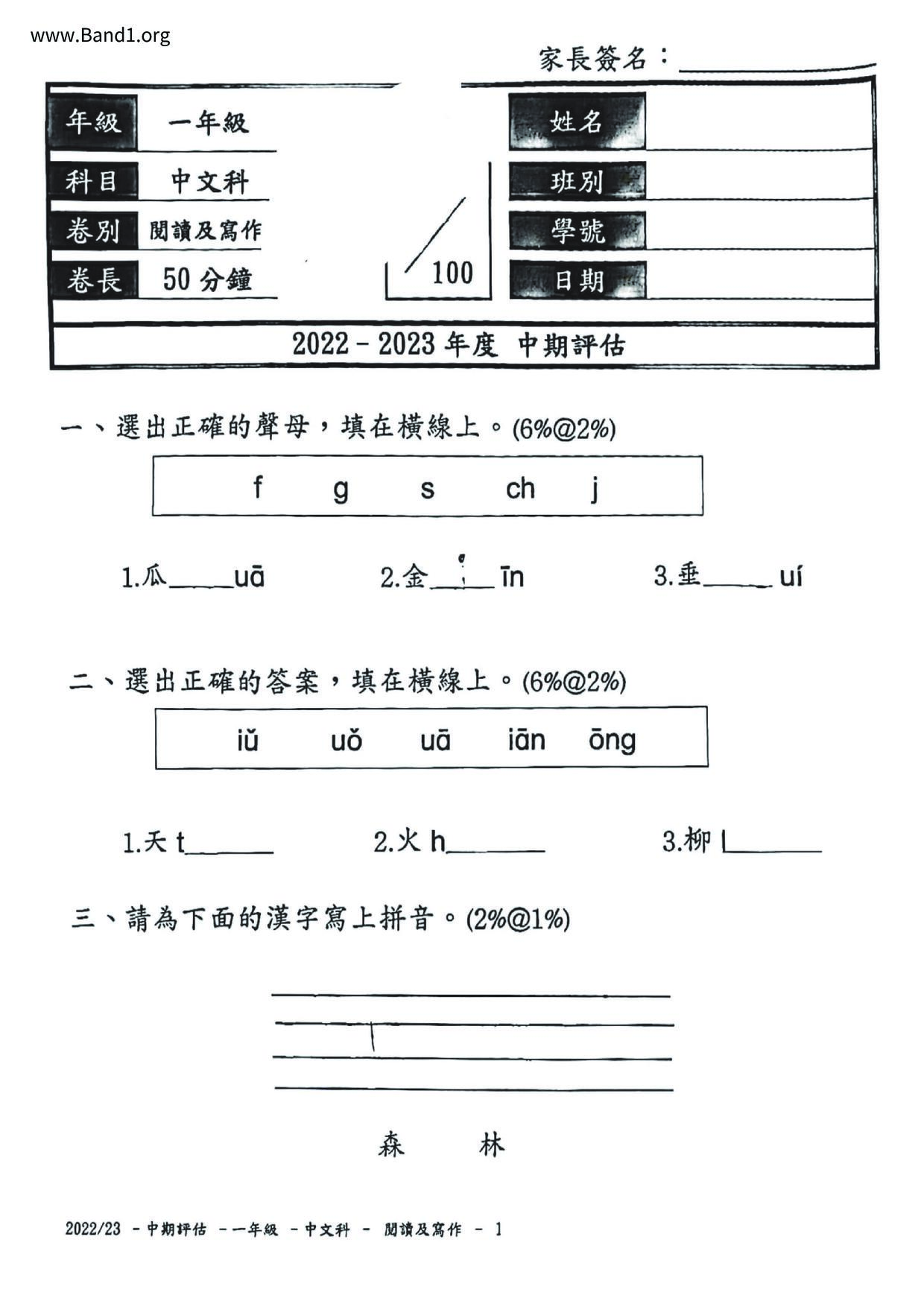 P1Chinese試卷