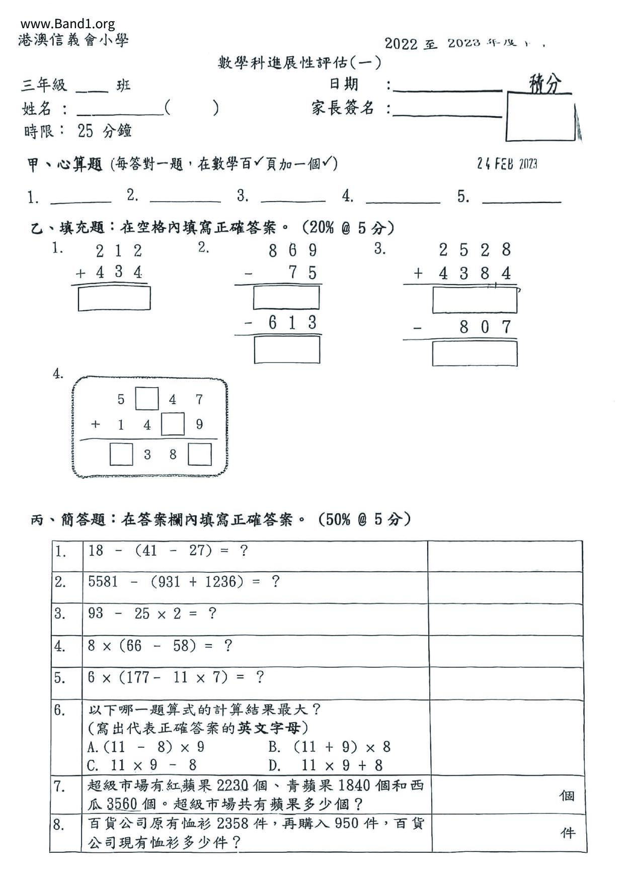 P3Maths試卷