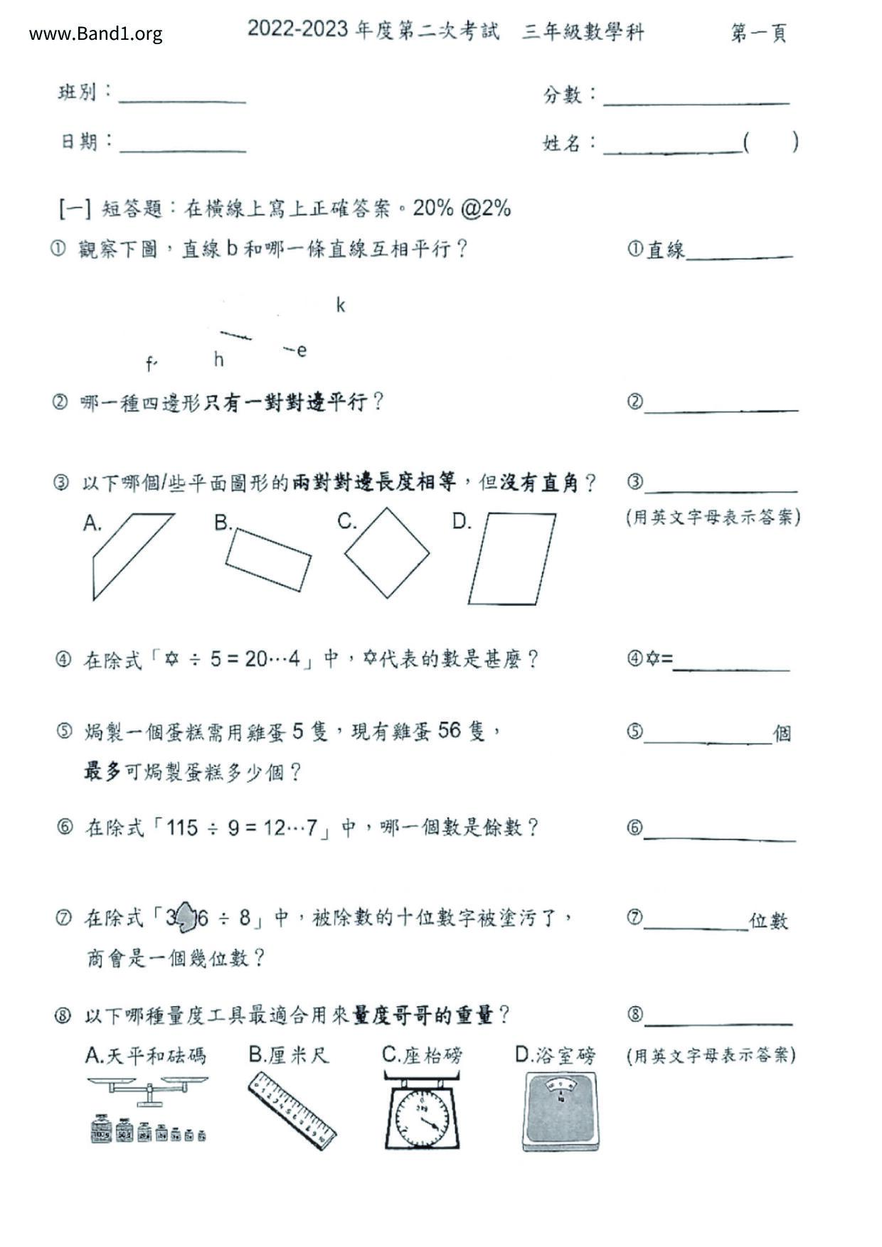 P3Maths試卷