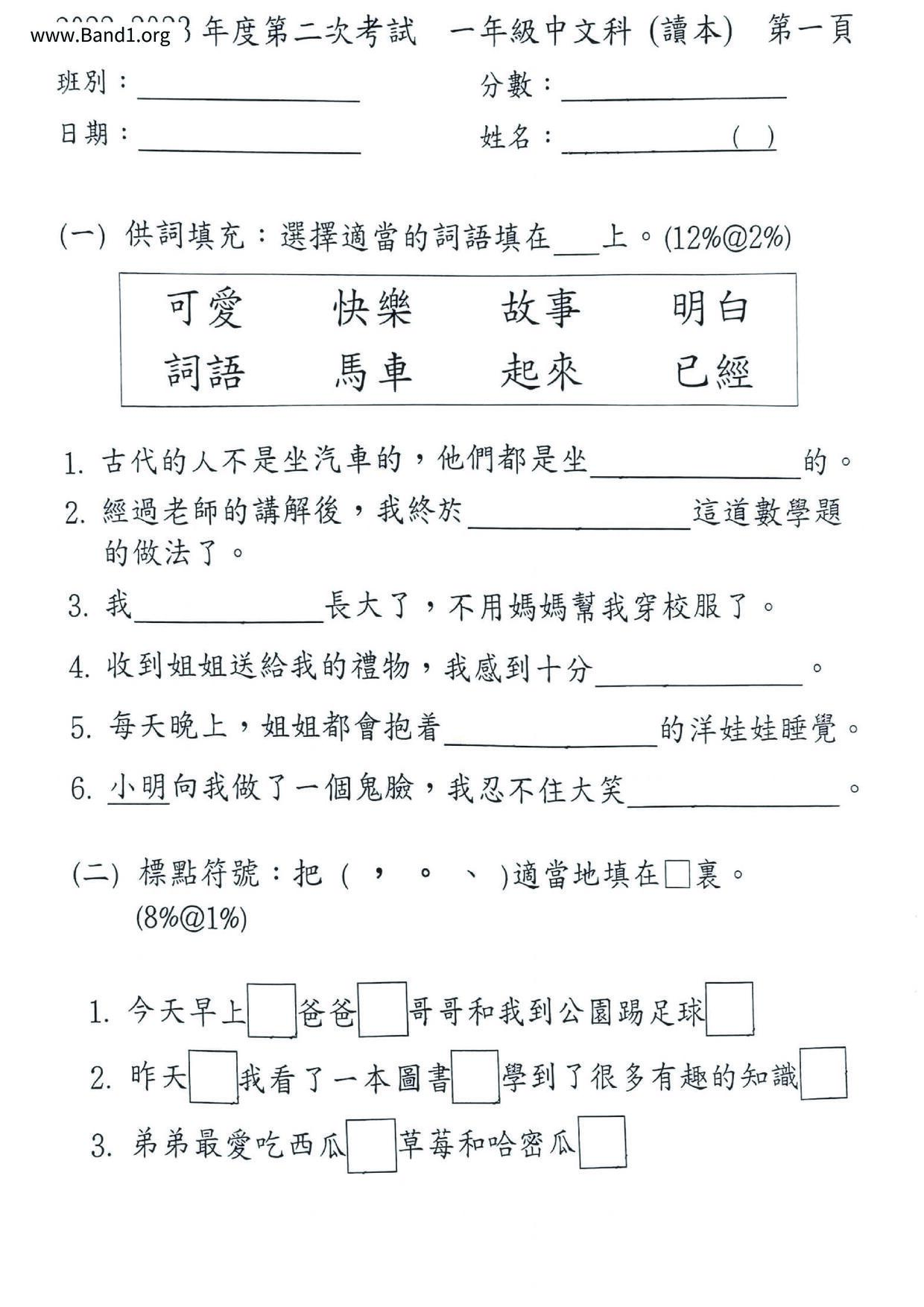 P1Chinese試卷