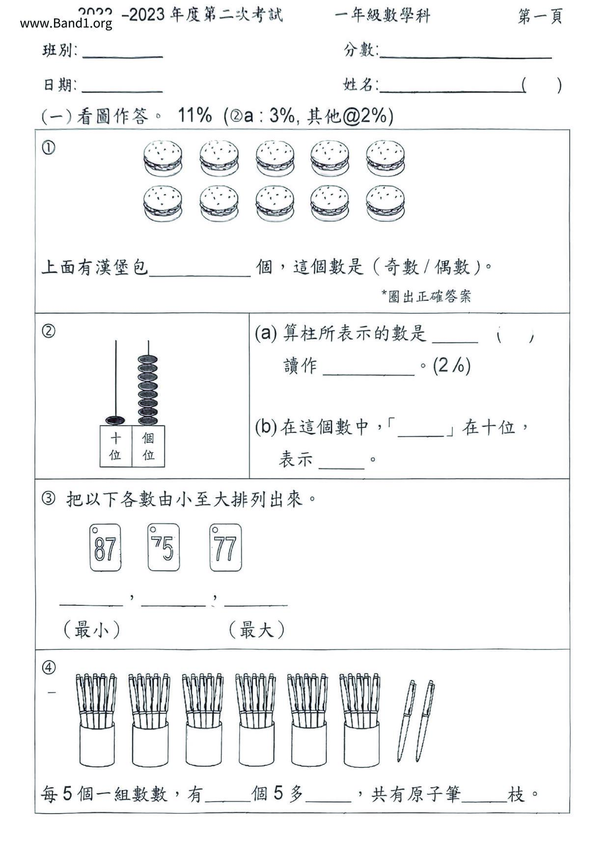 P1Maths試卷