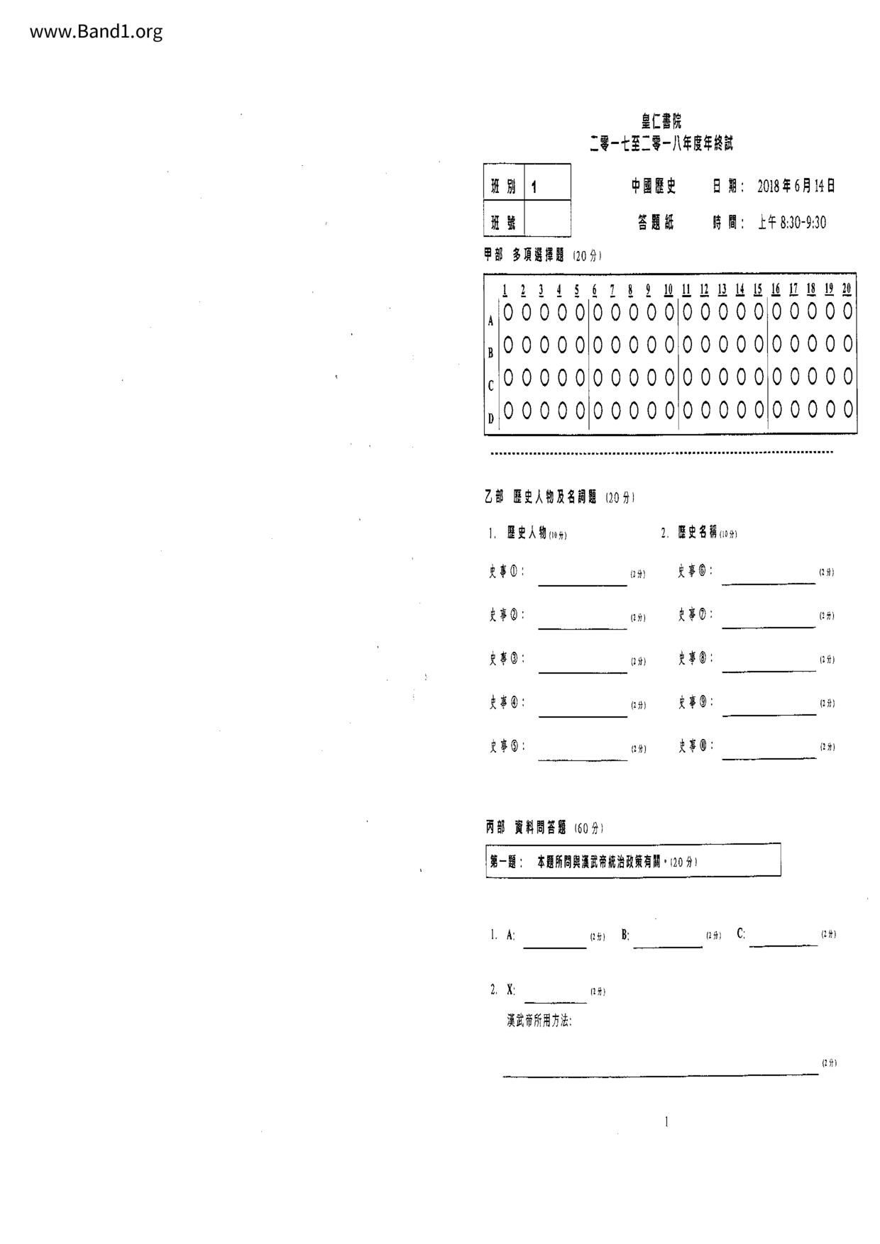 F1Chinese History試卷