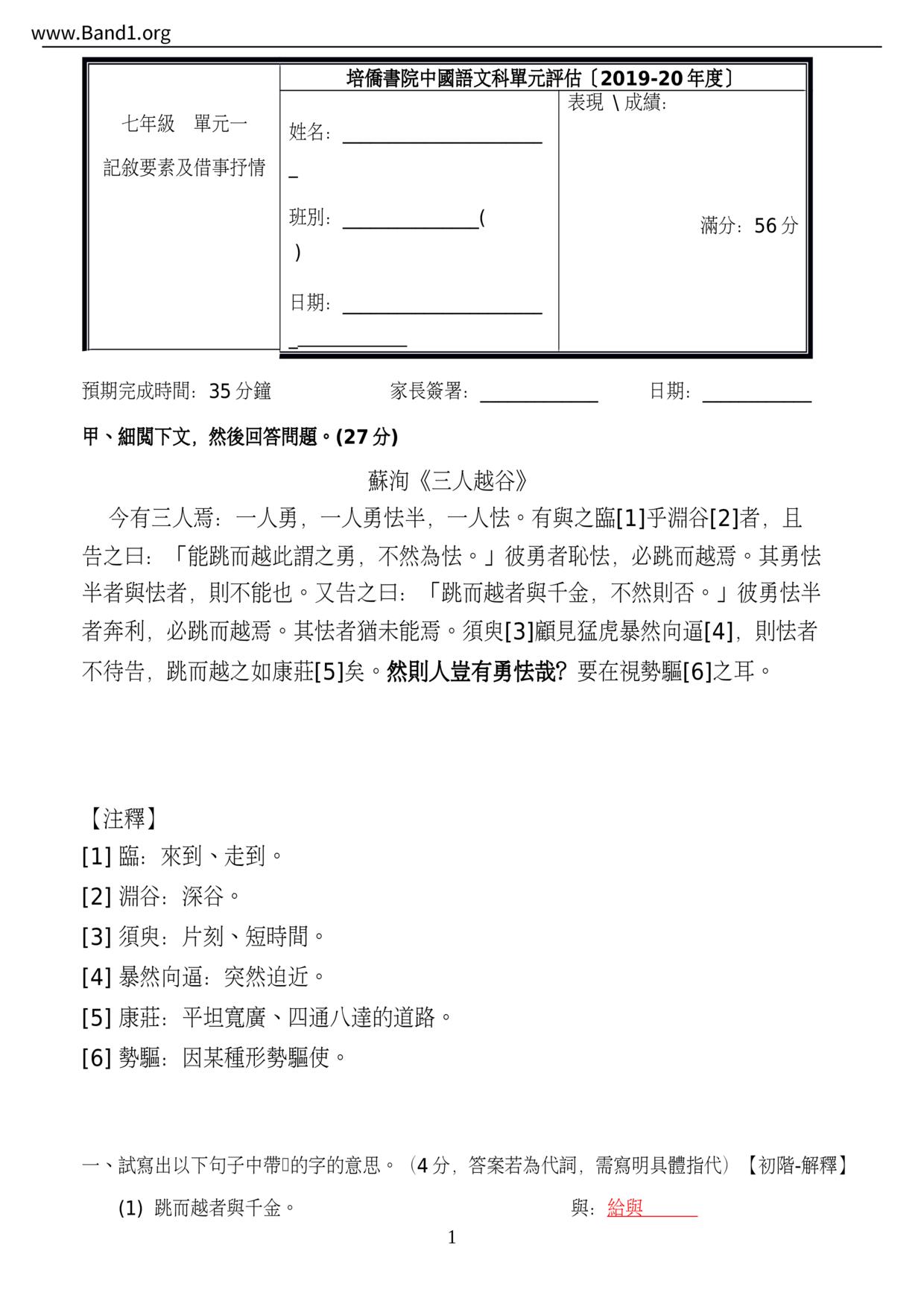 F1Chinese試卷