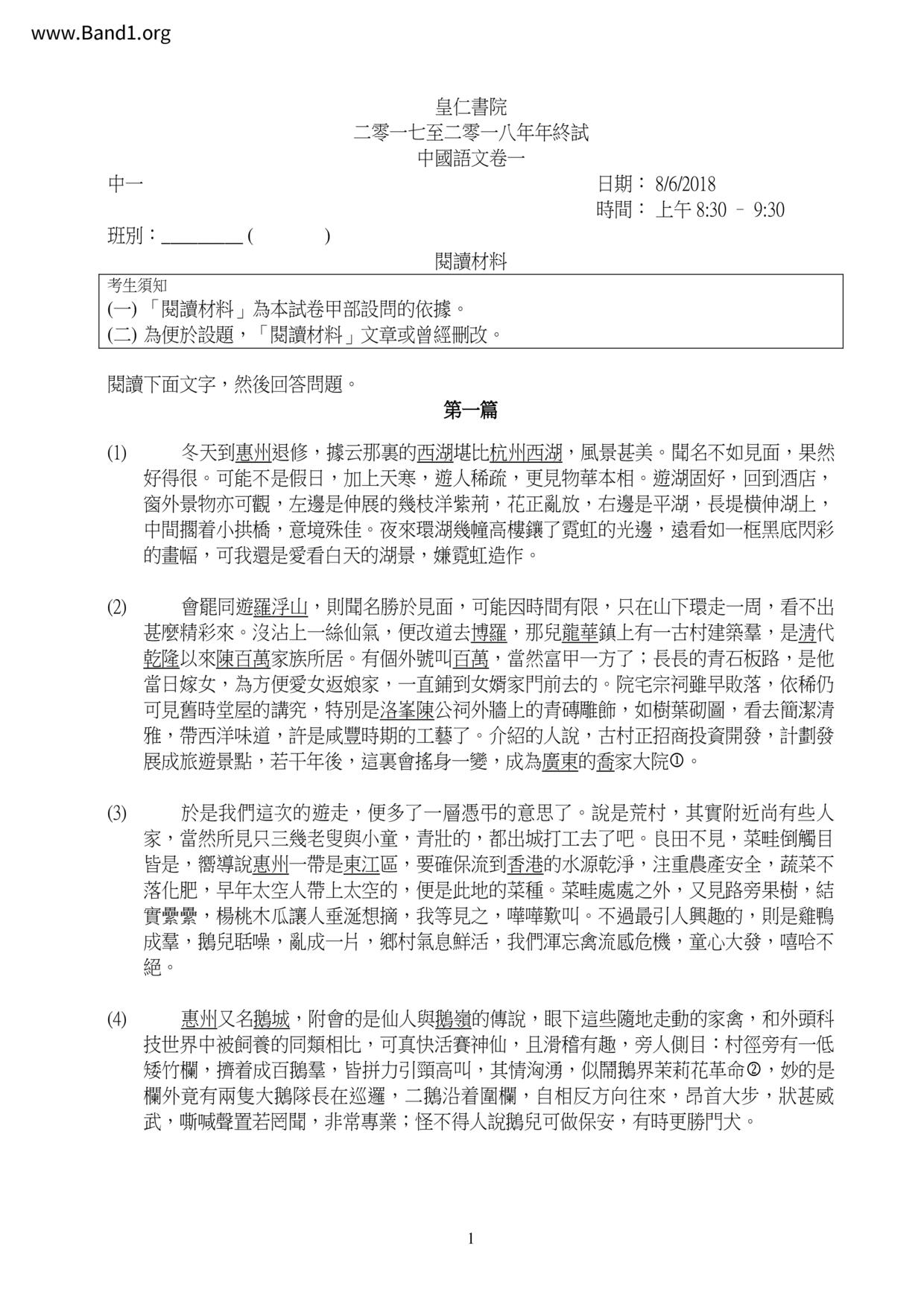 F1Chinese試卷