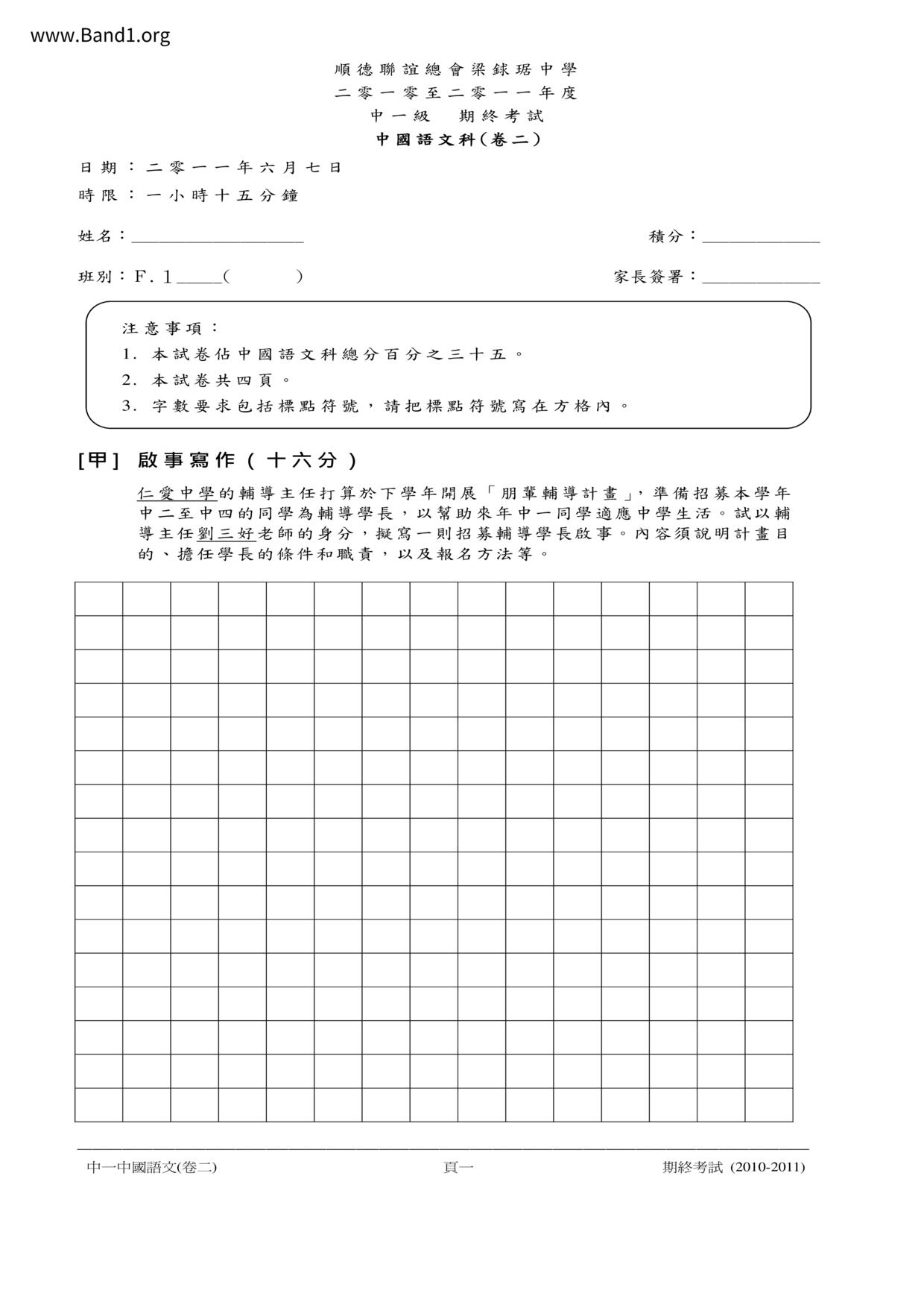 F1Chinese試卷