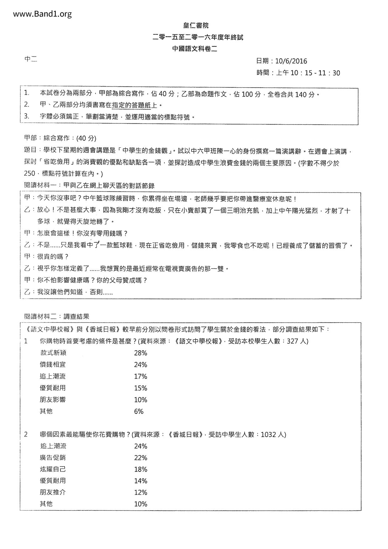 F2Chinese試卷