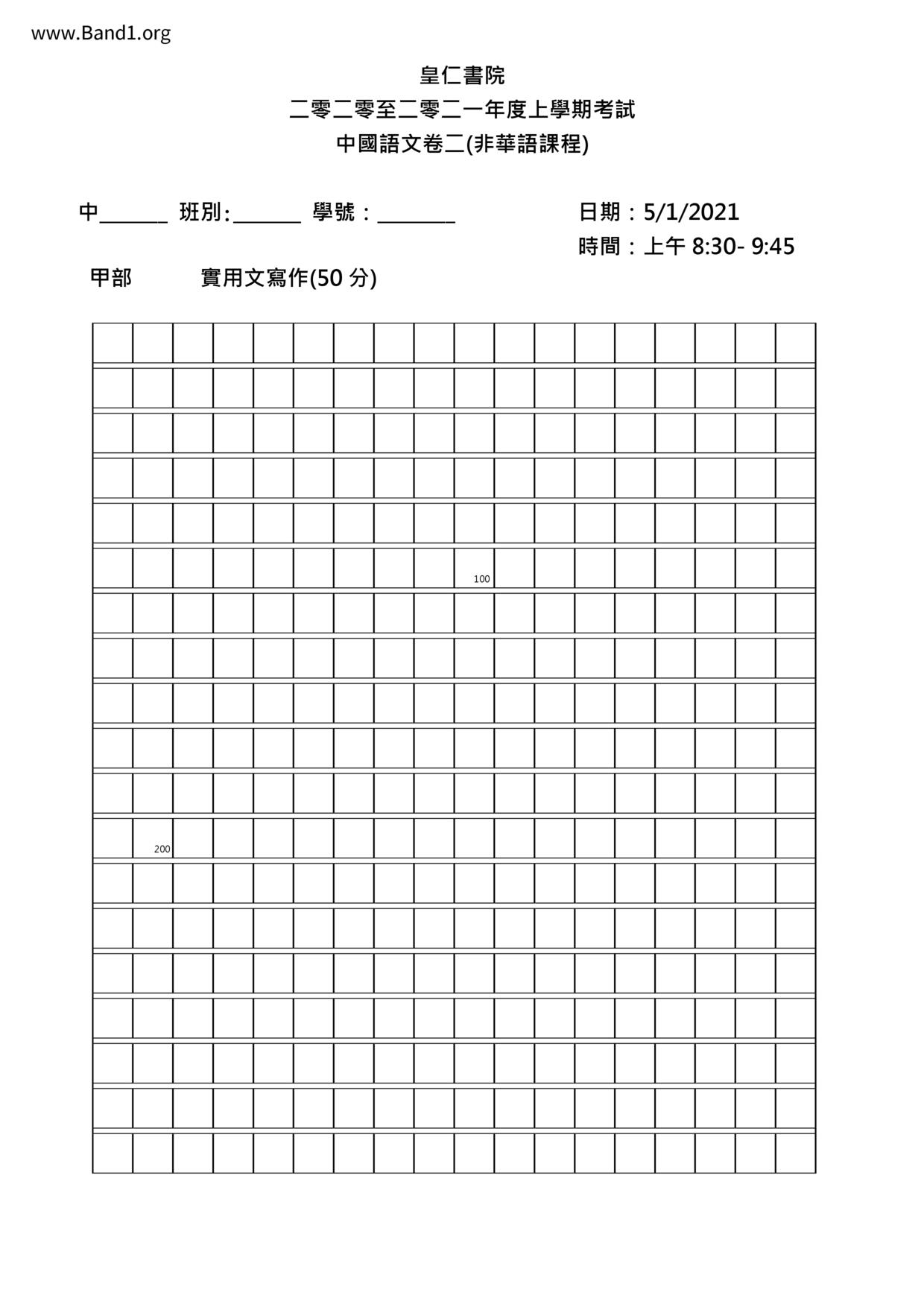 F2Chinese試卷