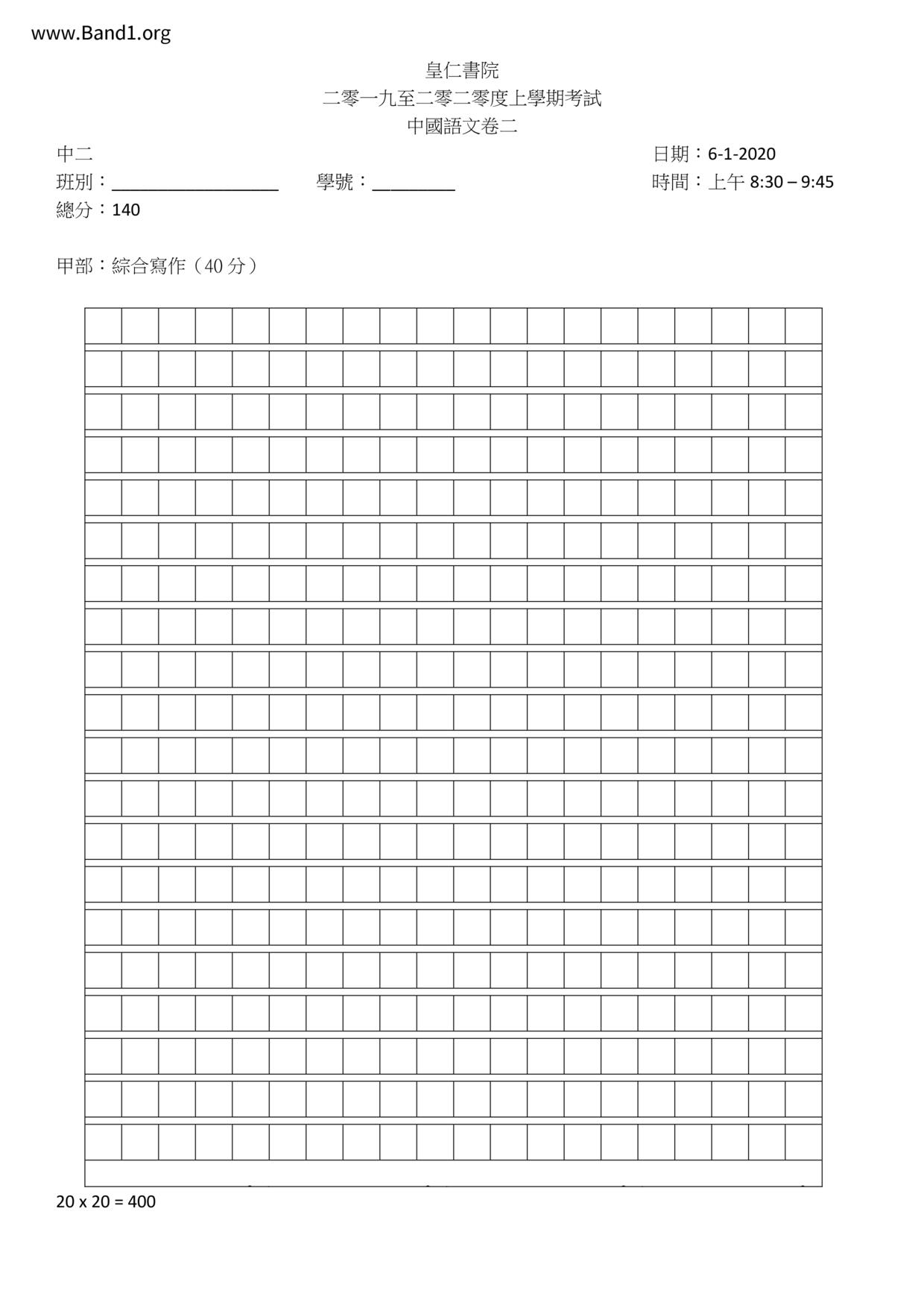 F2Chinese試卷