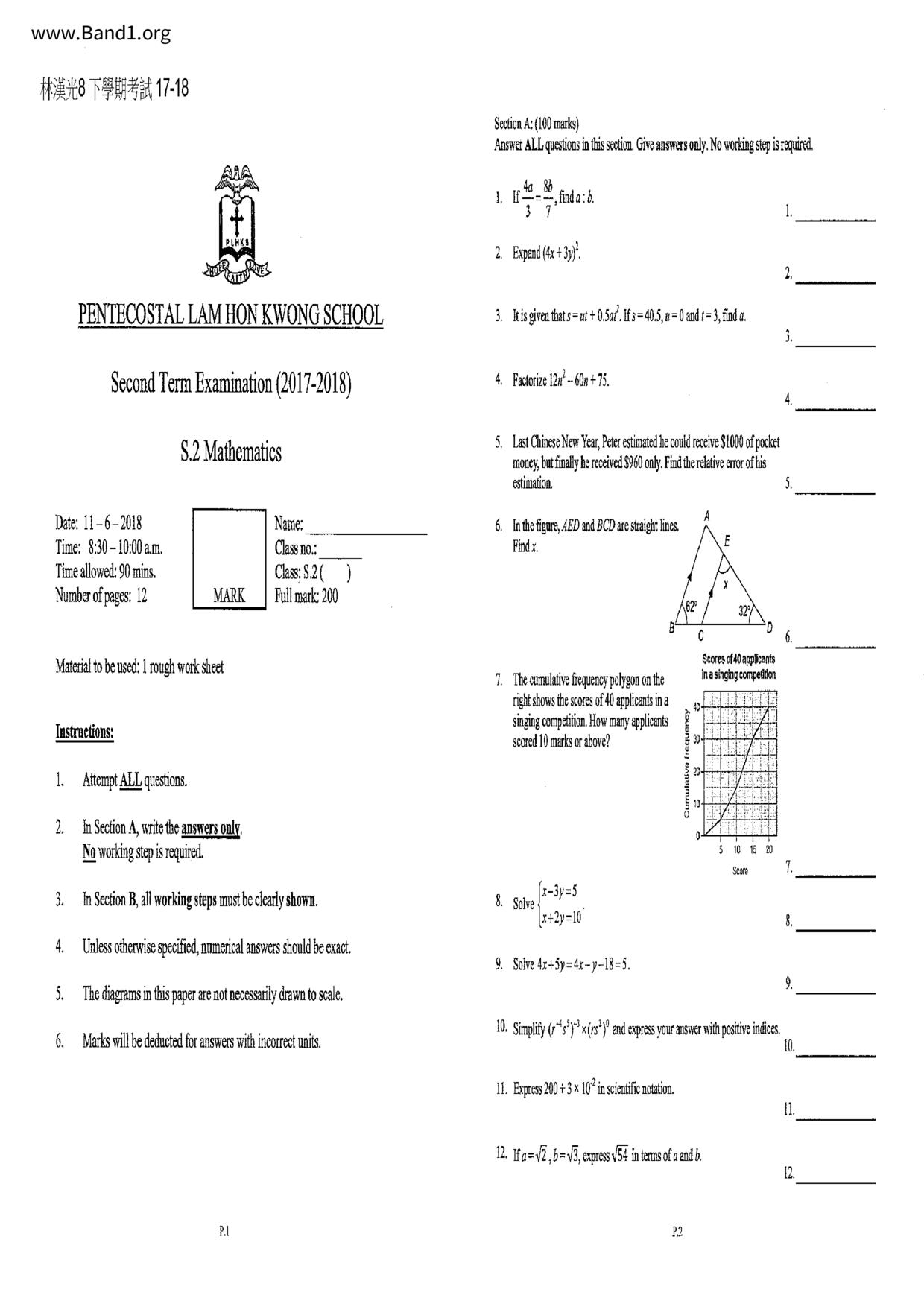 F2Maths試卷