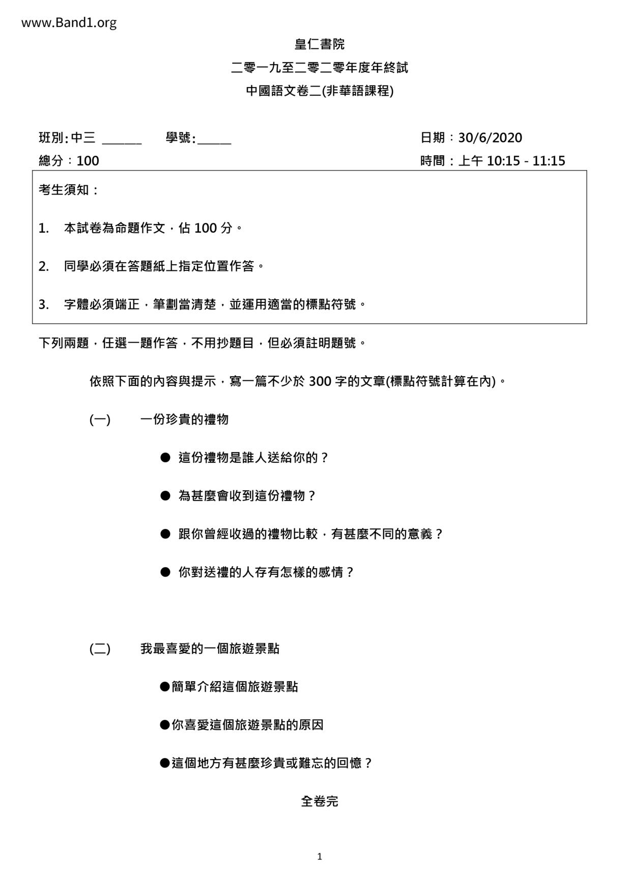 F3Chinese試卷