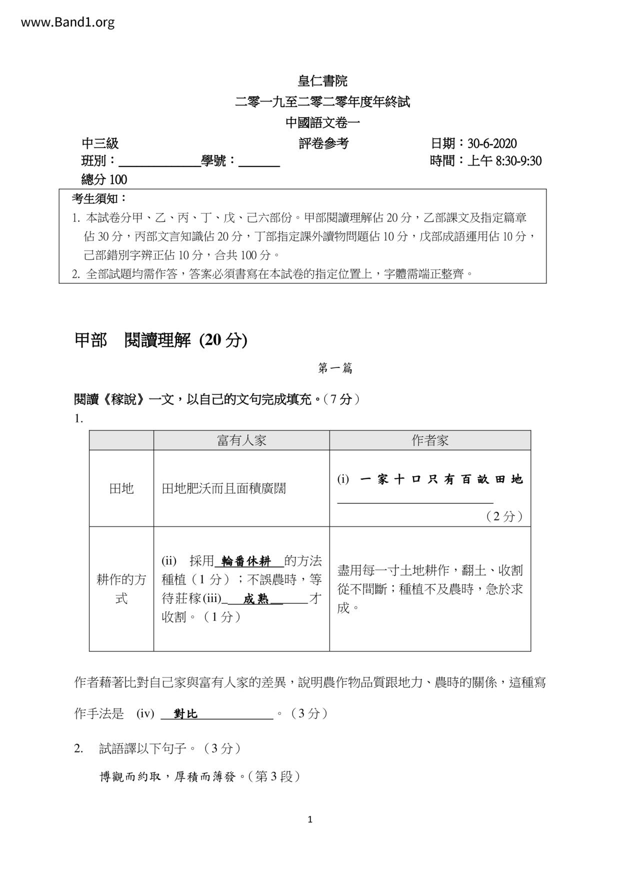 F3Chinese試卷