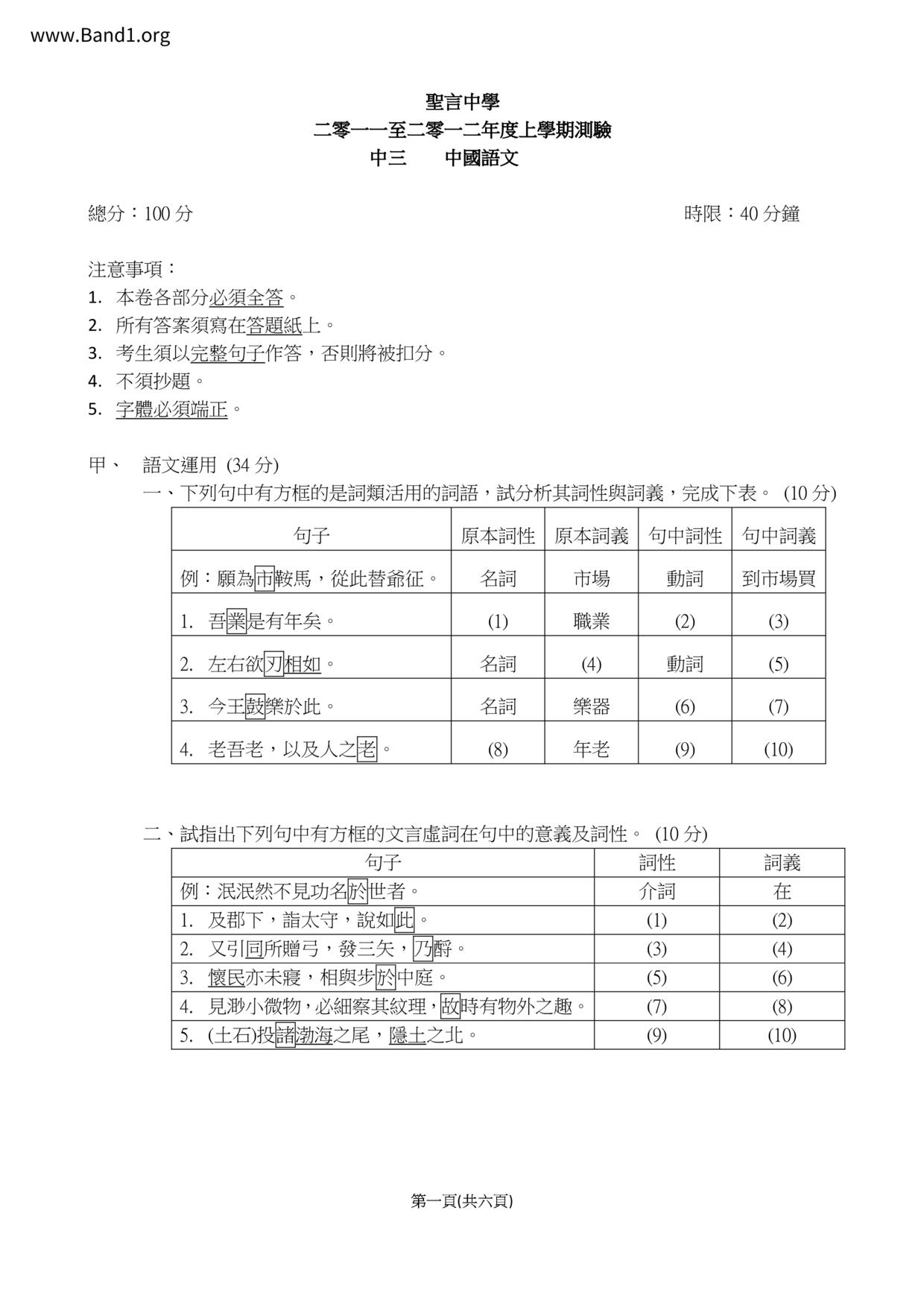 F3Chinese試卷