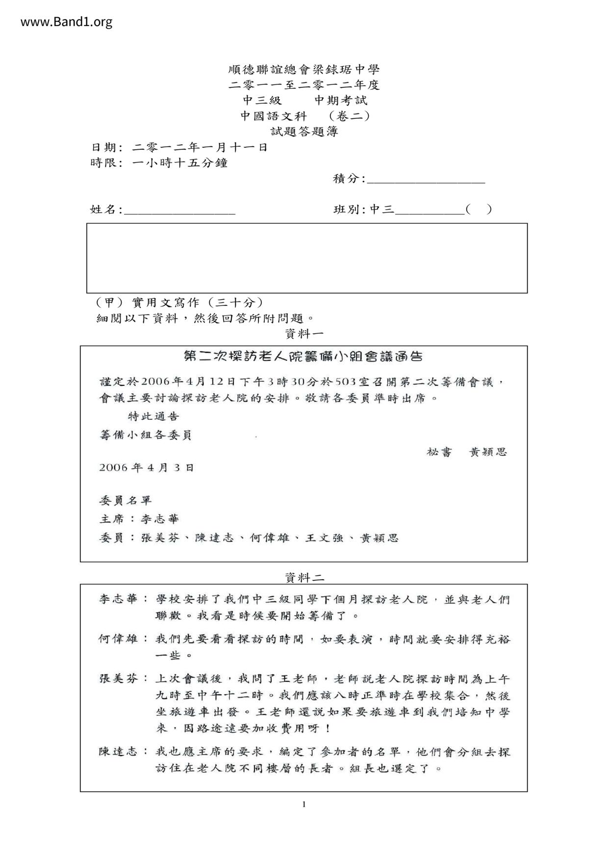 F3Chinese試卷