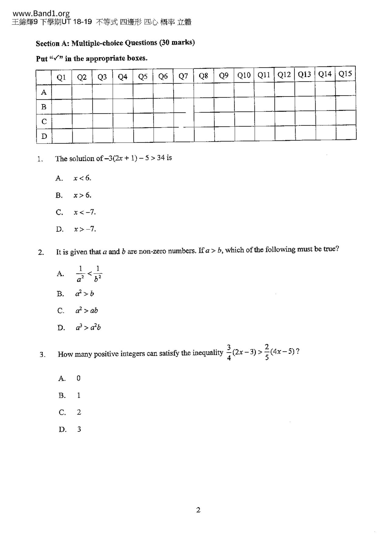 F3Maths試卷