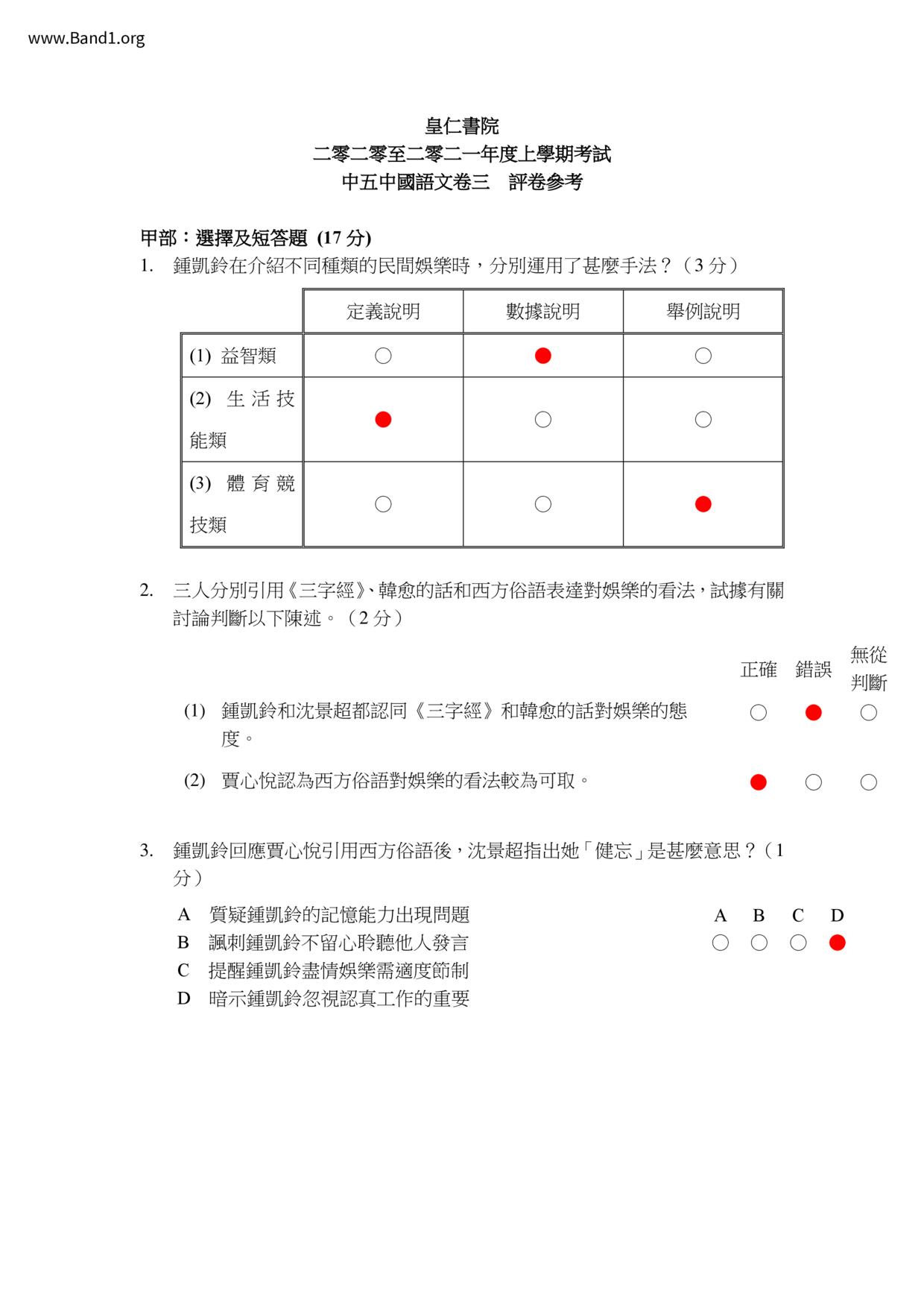 F5Chinese試卷