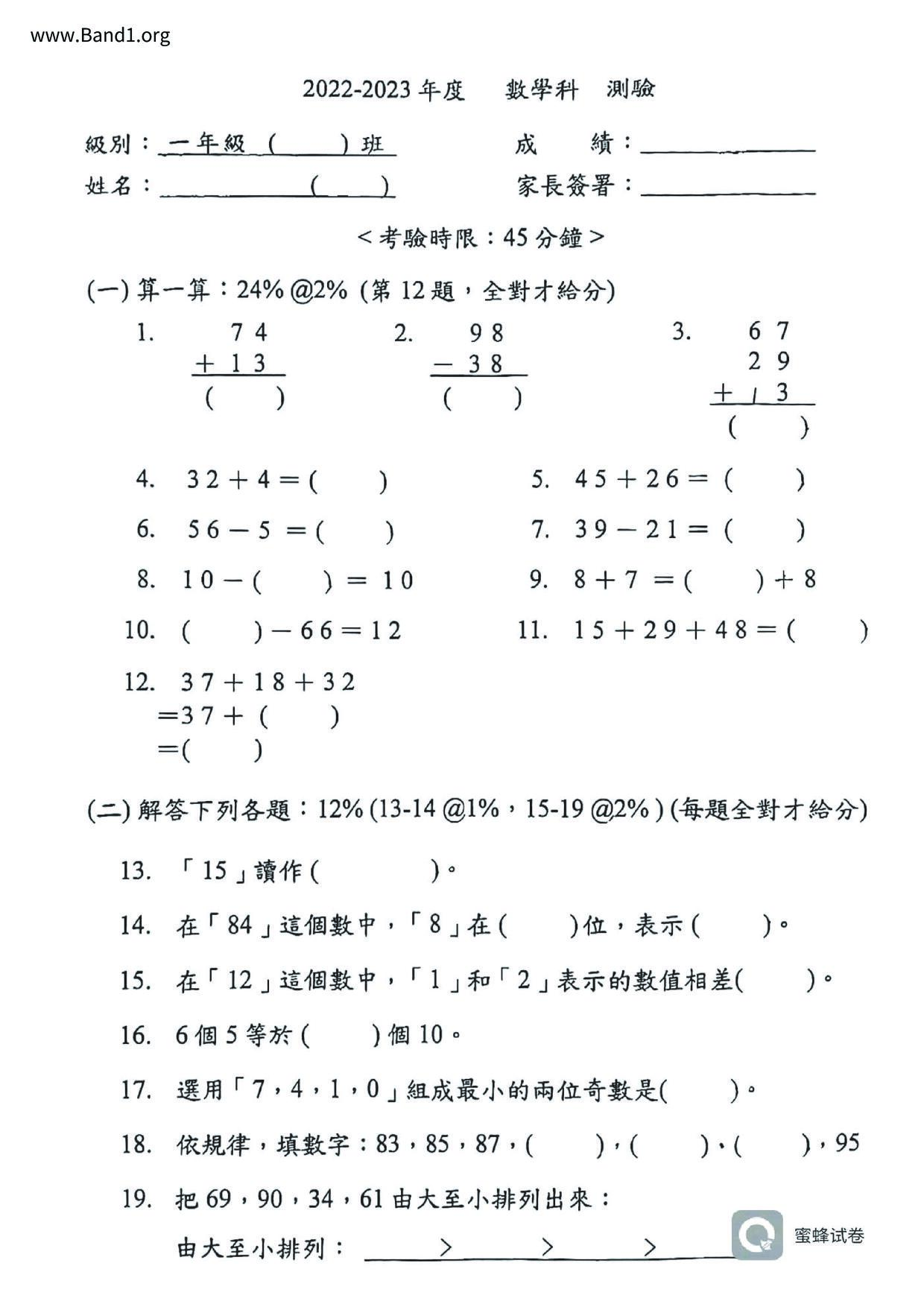 P1Maths試卷