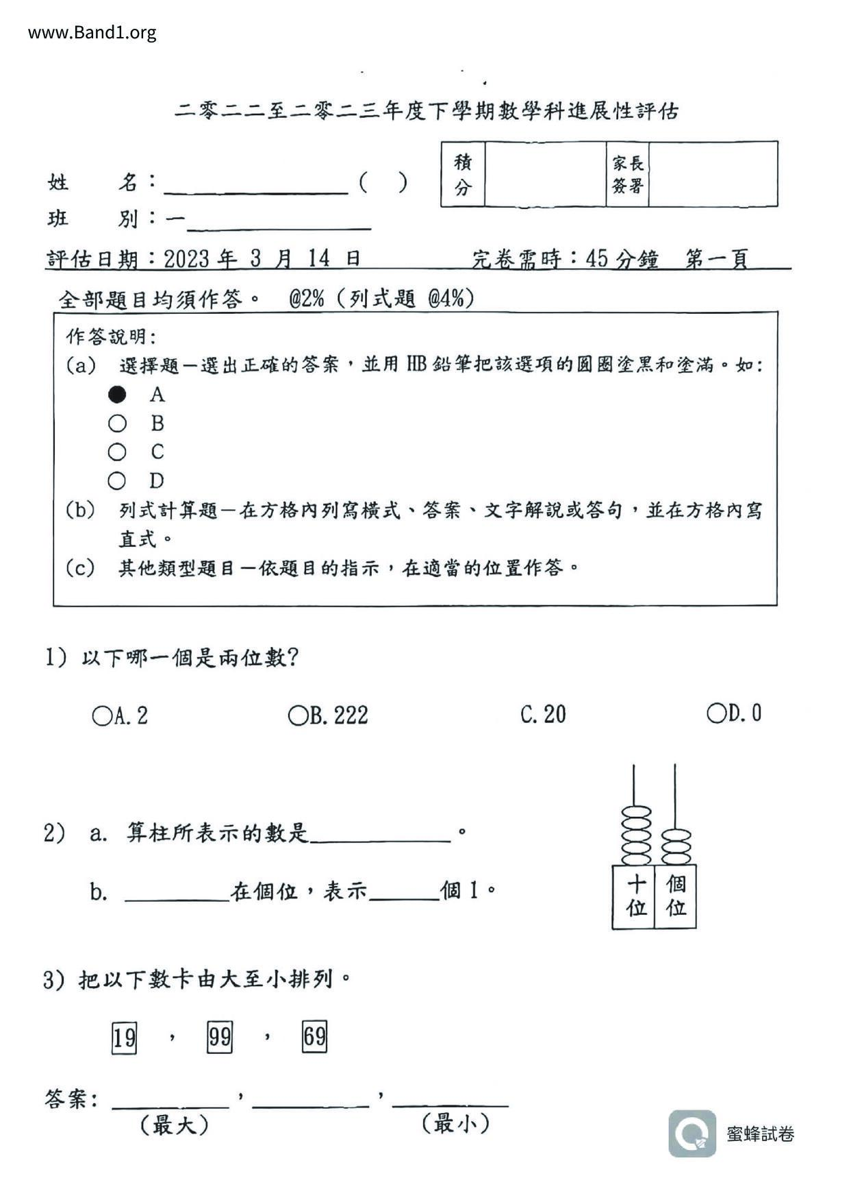 P1Maths試卷